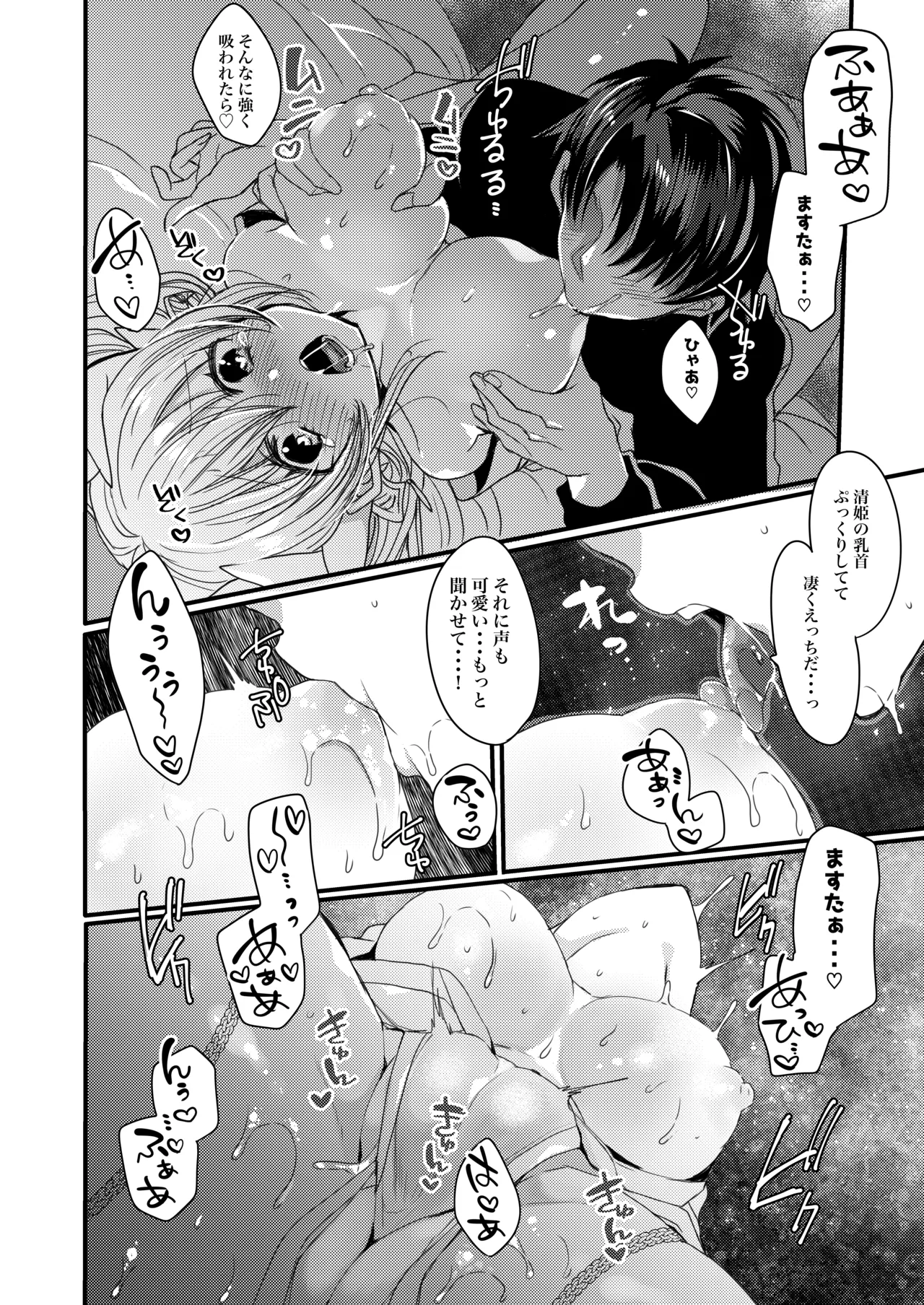 Omoeba Tokeru Netsu page 11 full