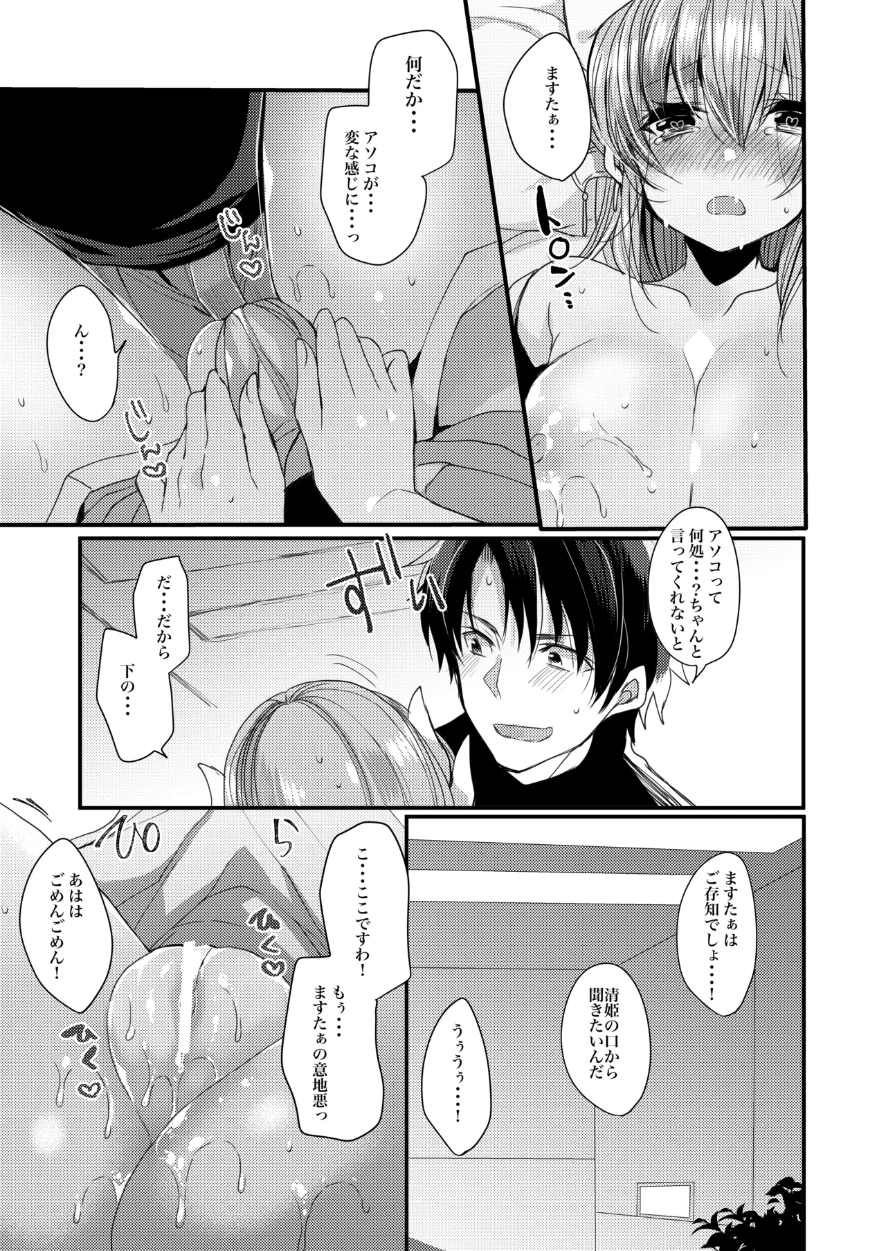 Omoeba Tokeru Netsu page 12 full
