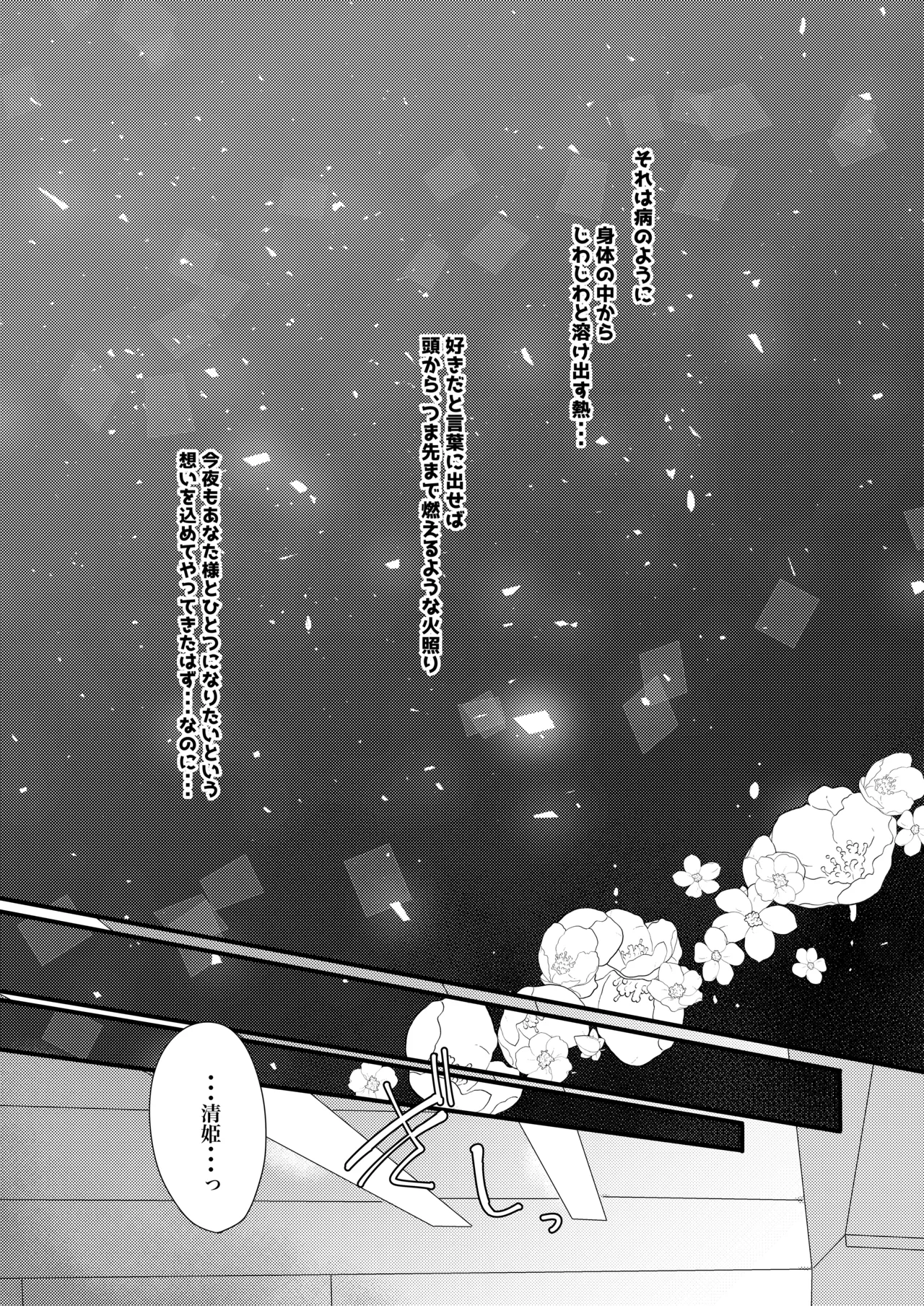 Omoeba Tokeru Netsu page 4 full