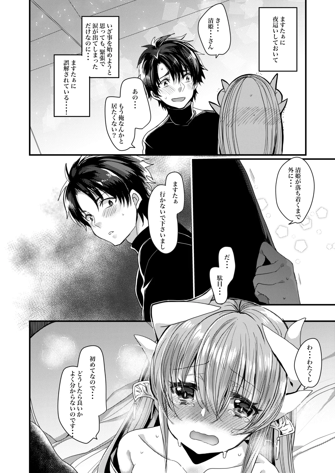 Omoeba Tokeru Netsu page 7 full