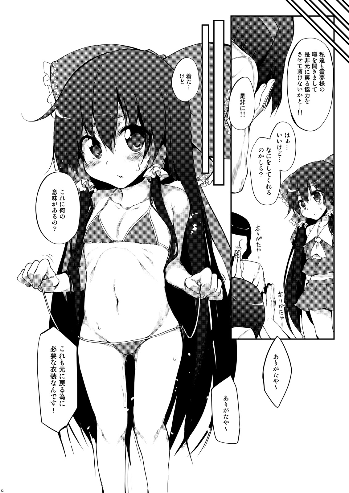 Reimu-chan! Shinkou ga Taritemasen yo! page 12 full