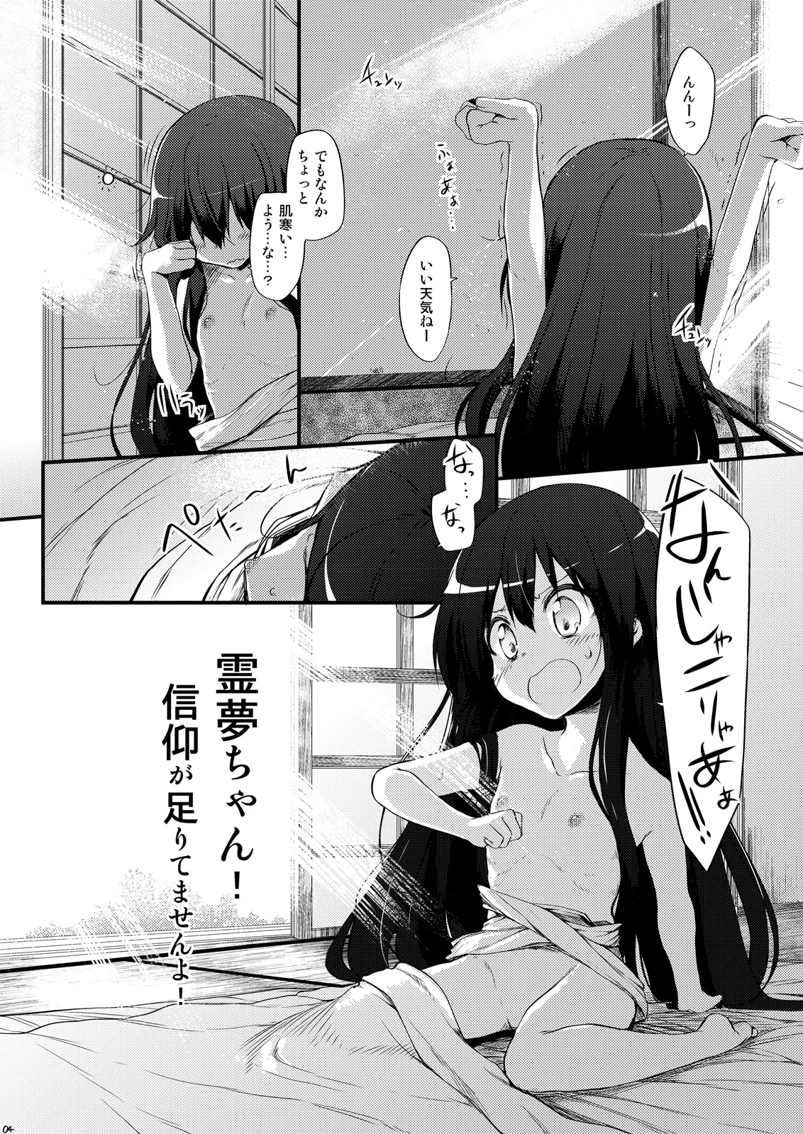 Reimu-chan! Shinkou ga Taritemasen yo! page 4 full