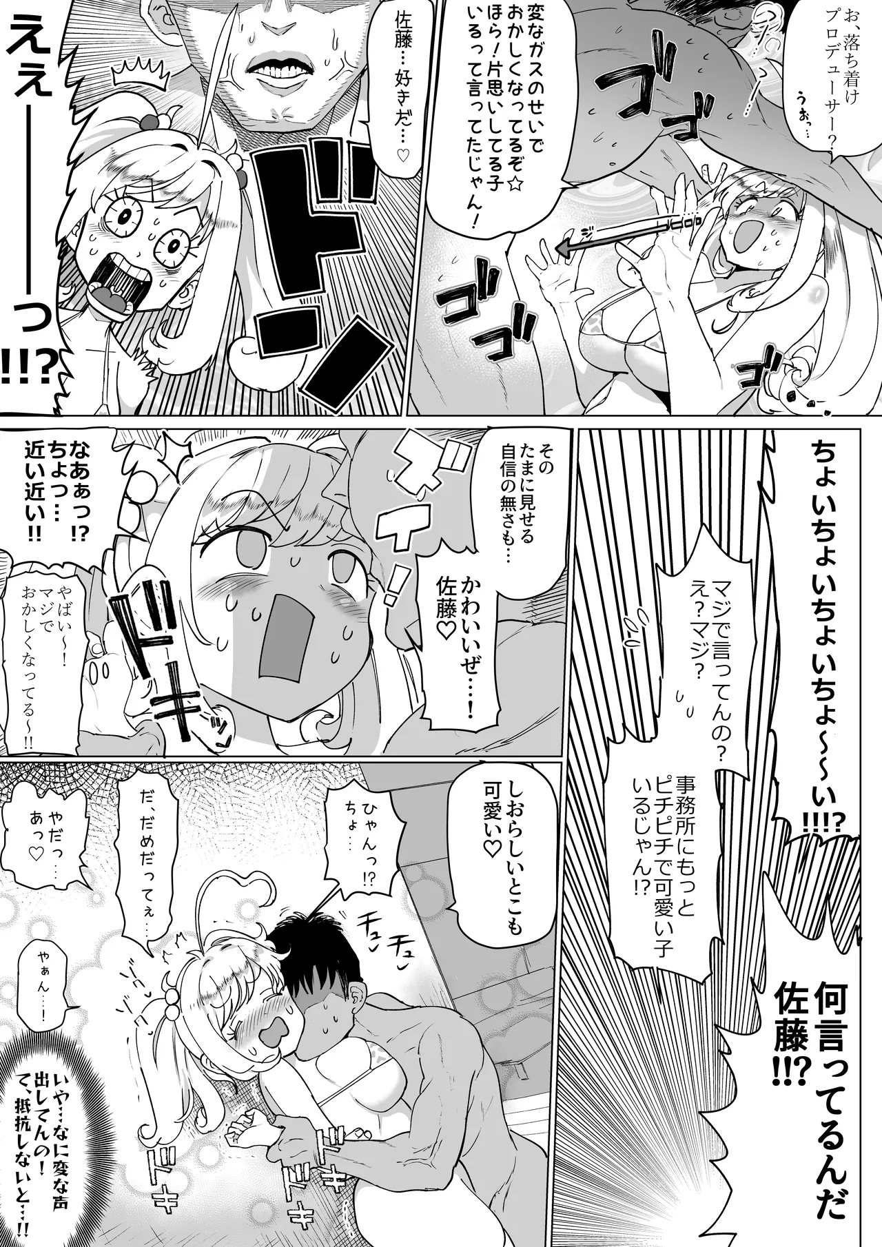 SugaHea to Ecchi shinai to Derarenai Heya page 11 full