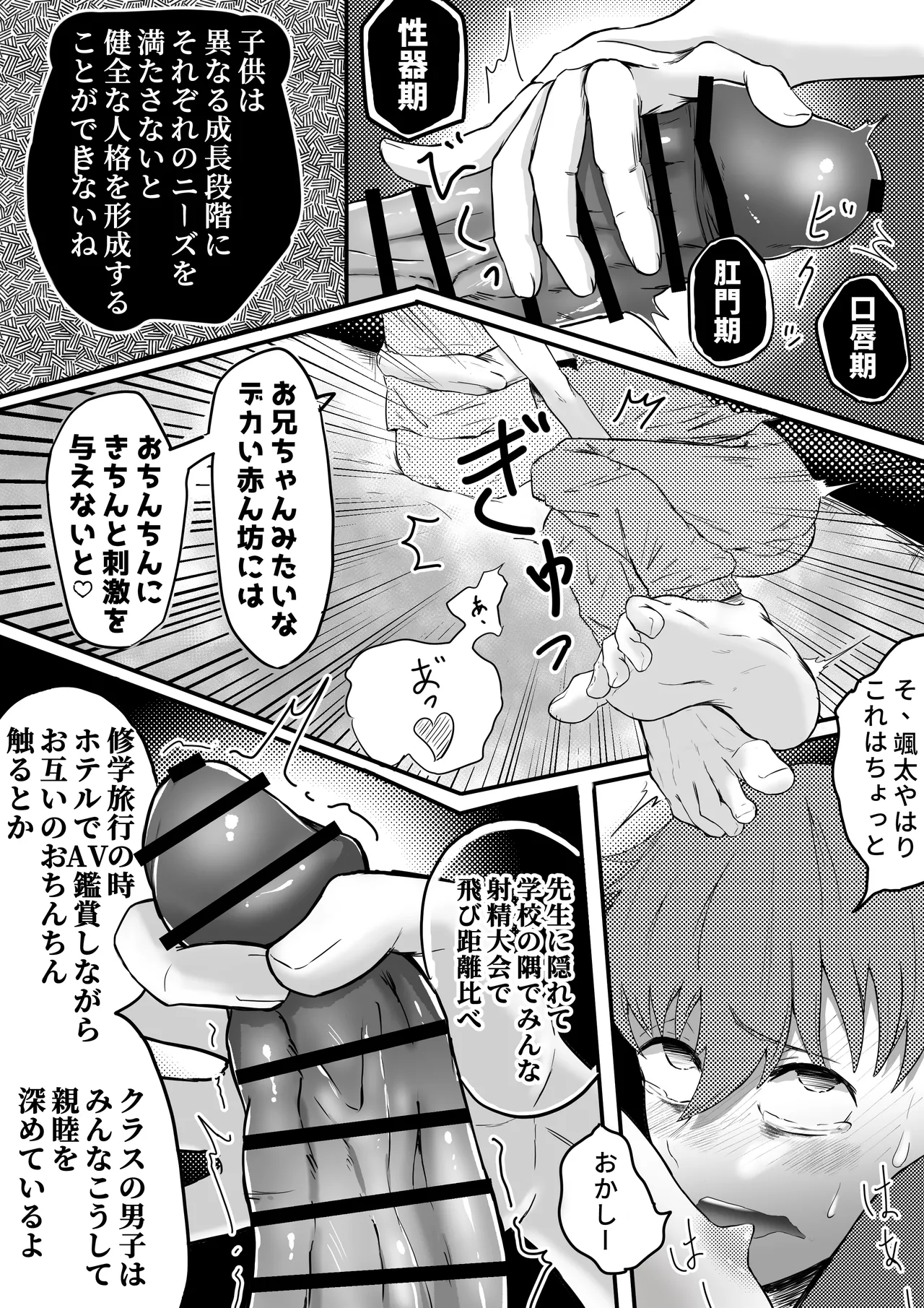 お兄ちゃん、僕の子供を産んでよ page 12 full