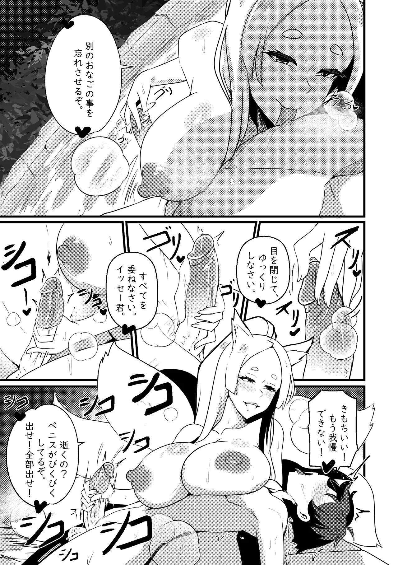 【Merkonig】B-Trayal 47 Yasaka  JP Uncensored page 6 full