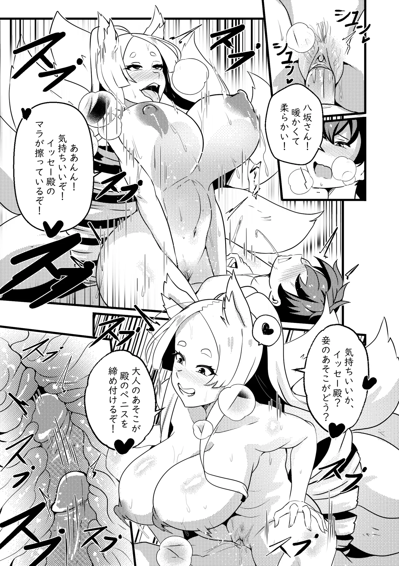 【Merkonig】B-Trayal 47 Yasaka  JP Uncensored page 8 full