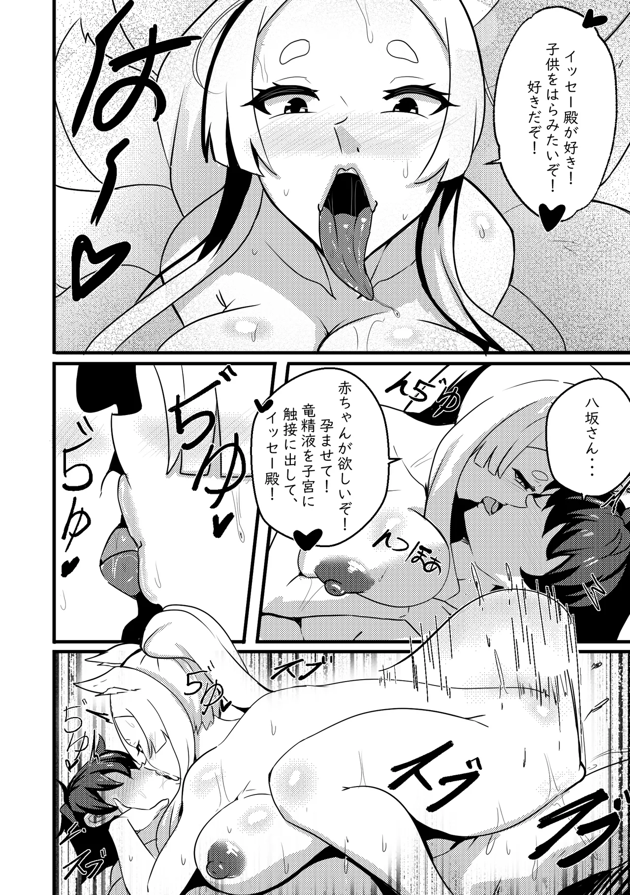 【Merkonig】B-Trayal 47 Yasaka  JP Uncensored page 9 full