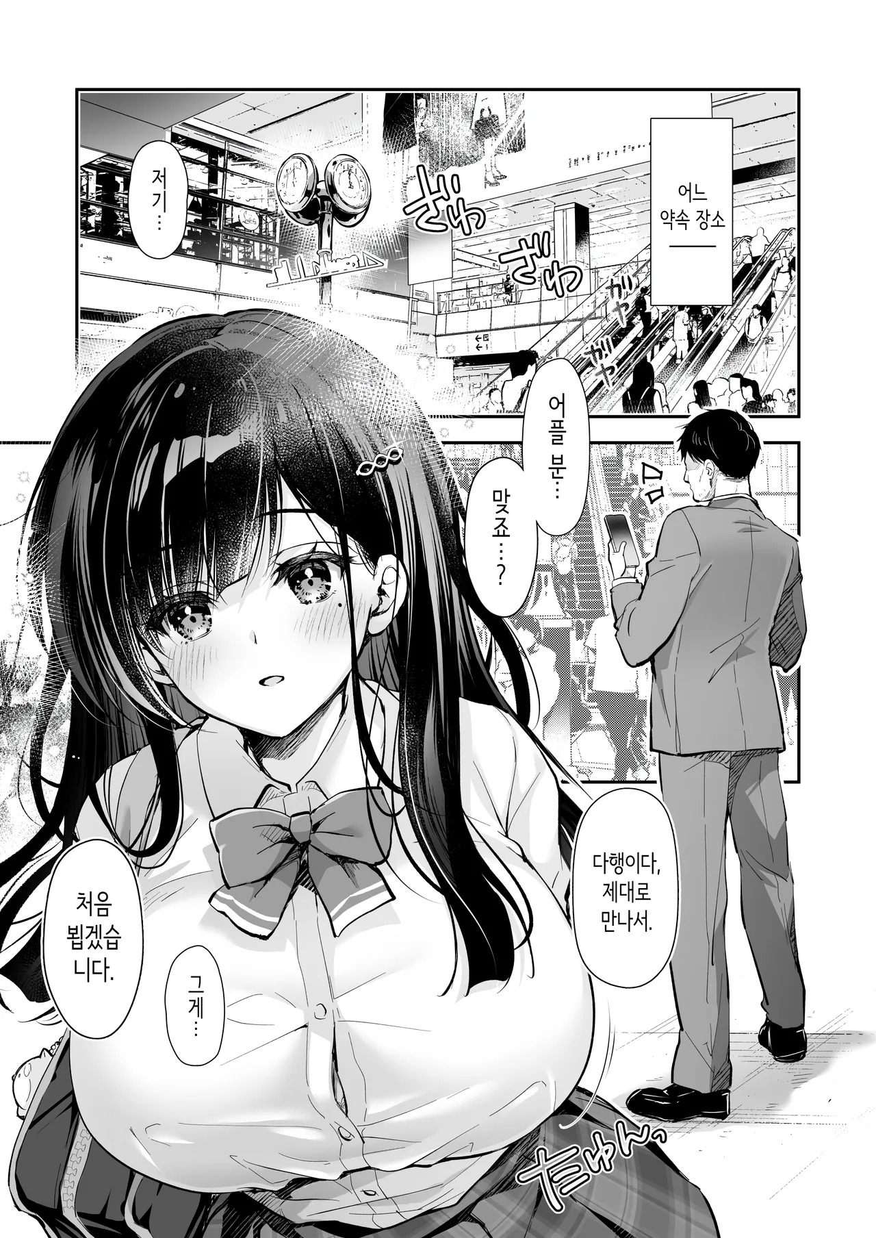 Best Match Kanojo -Seiso JK to Oji-san ga Appli de Deatte Amaama Ecchi- Best Matching Girlfriend | 베스트 매치 여친 -청순 여고생과 아저씨가 어플로 만나서 달달한 섹스- page 6 full