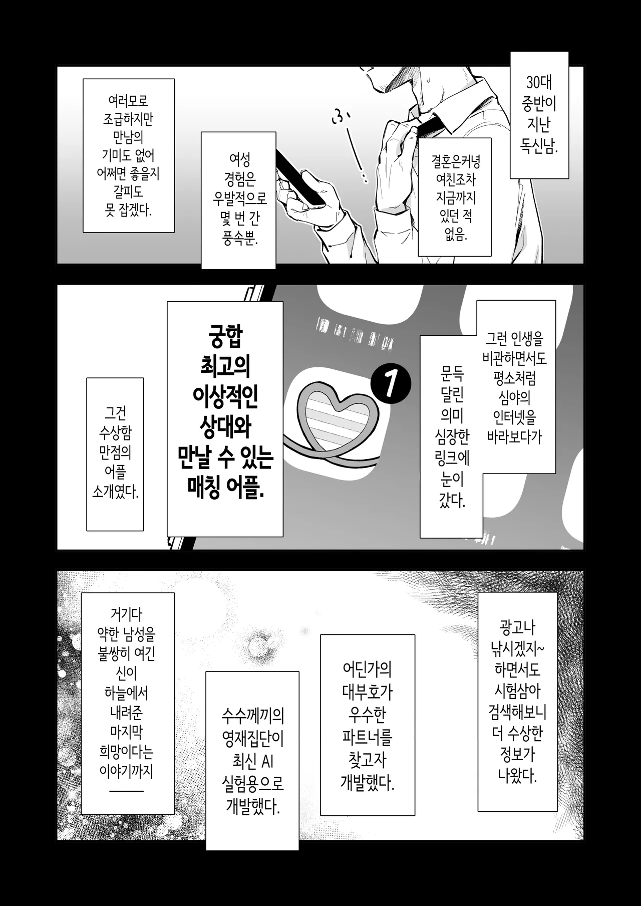 Best Match Kanojo -Seiso JK to Oji-san ga Appli de Deatte Amaama Ecchi- Best Matching Girlfriend | 베스트 매치 여친 -청순 여고생과 아저씨가 어플로 만나서 달달한 섹스- page 7 full