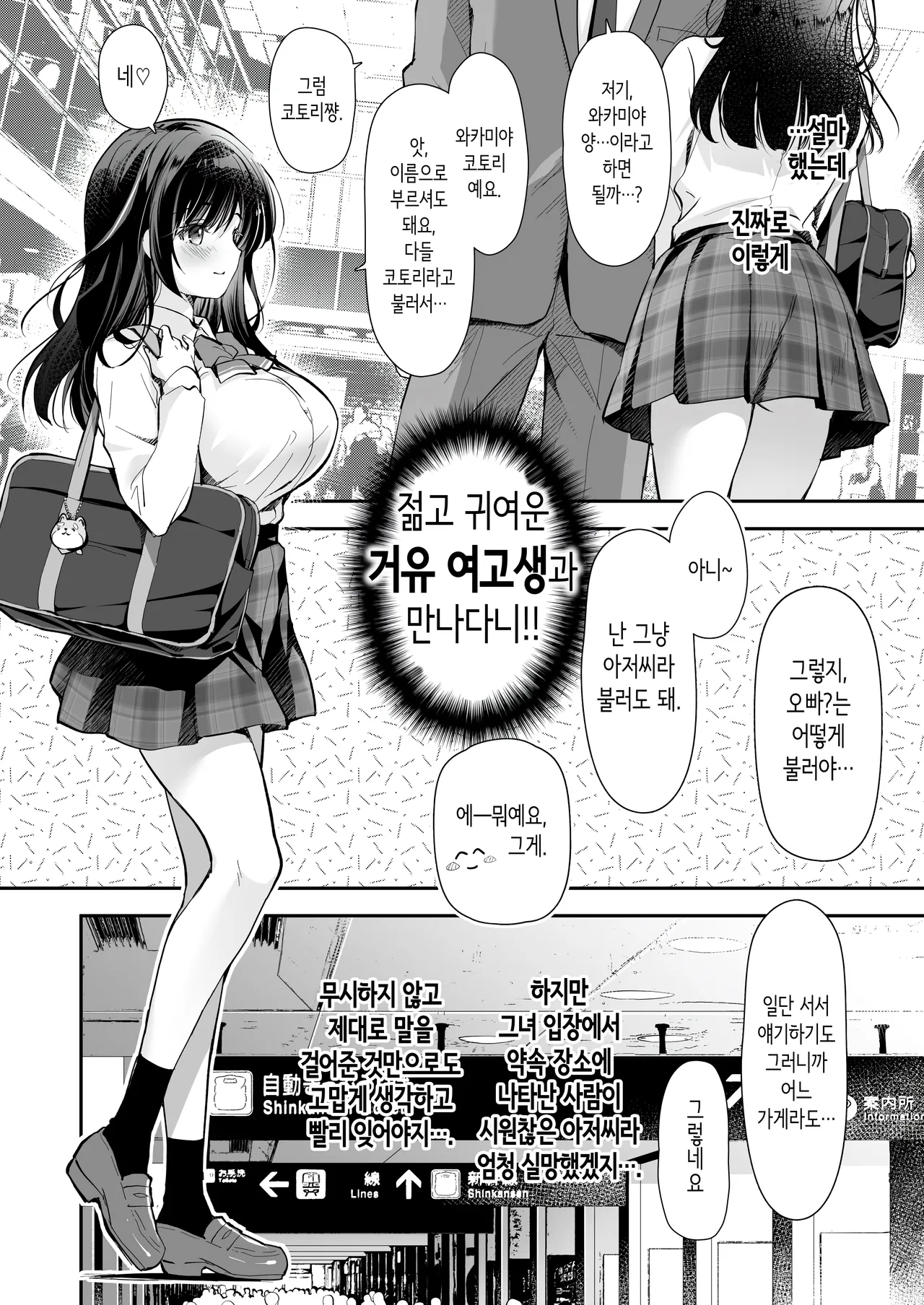 Best Match Kanojo -Seiso JK to Oji-san ga Appli de Deatte Amaama Ecchi- Best Matching Girlfriend | 베스트 매치 여친 -청순 여고생과 아저씨가 어플로 만나서 달달한 섹스- page 9 full