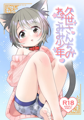 [Eroshika (Pon.)] Kuze-san Chino Nekomimi Shounen [Digital] cover