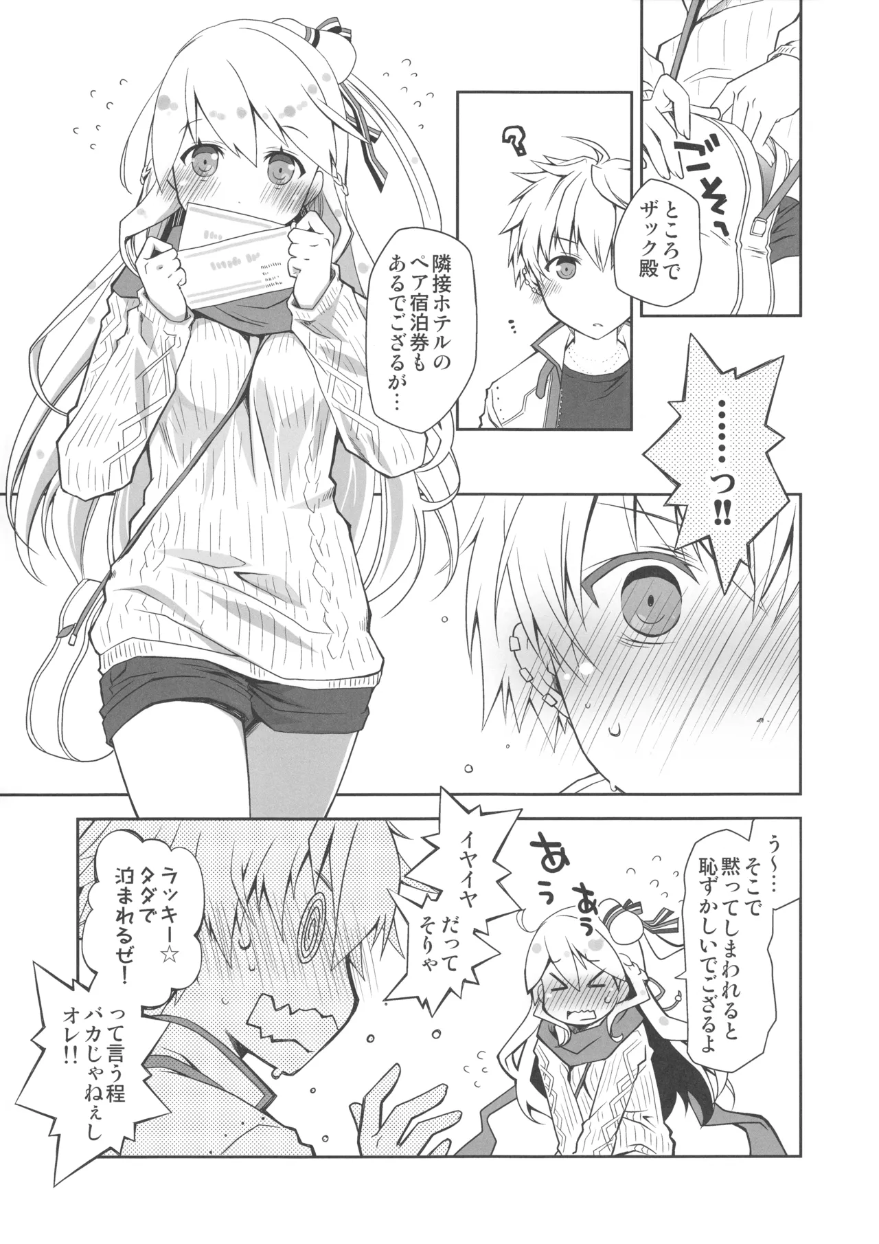 IchaEro wa Younashi no Kaori page 4 full