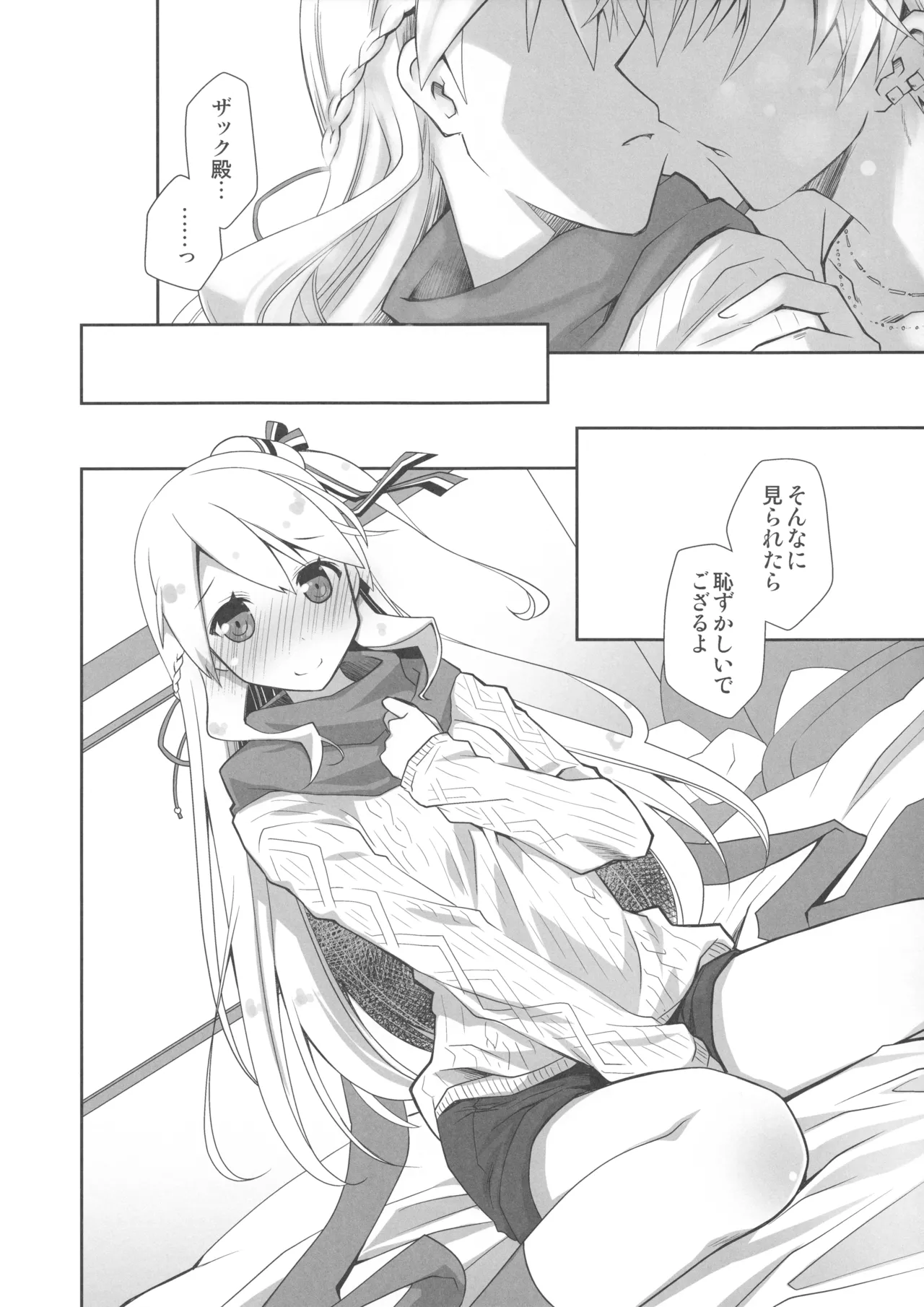 IchaEro wa Younashi no Kaori page 7 full