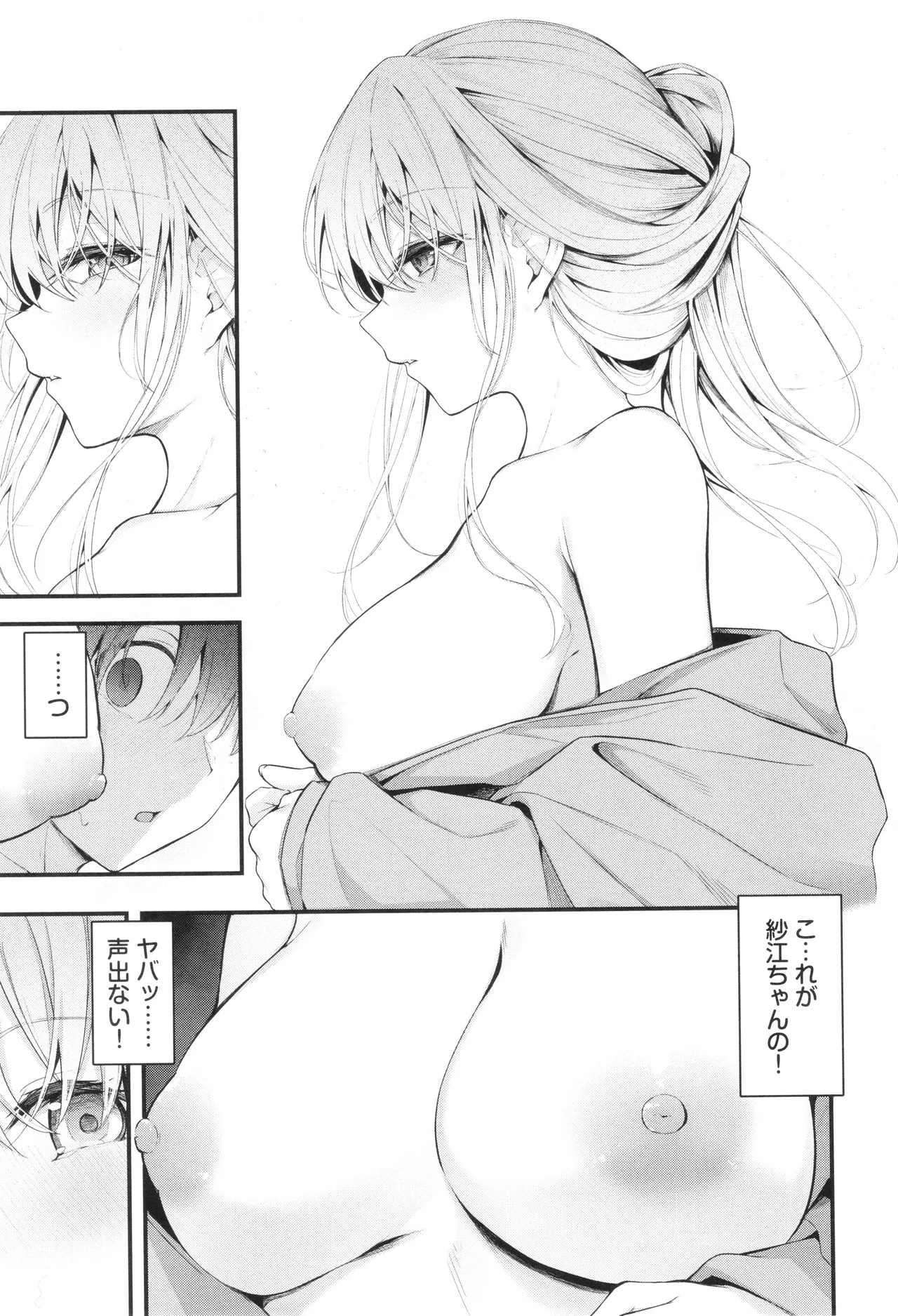 Bukiyou ni Aishite page 12 full