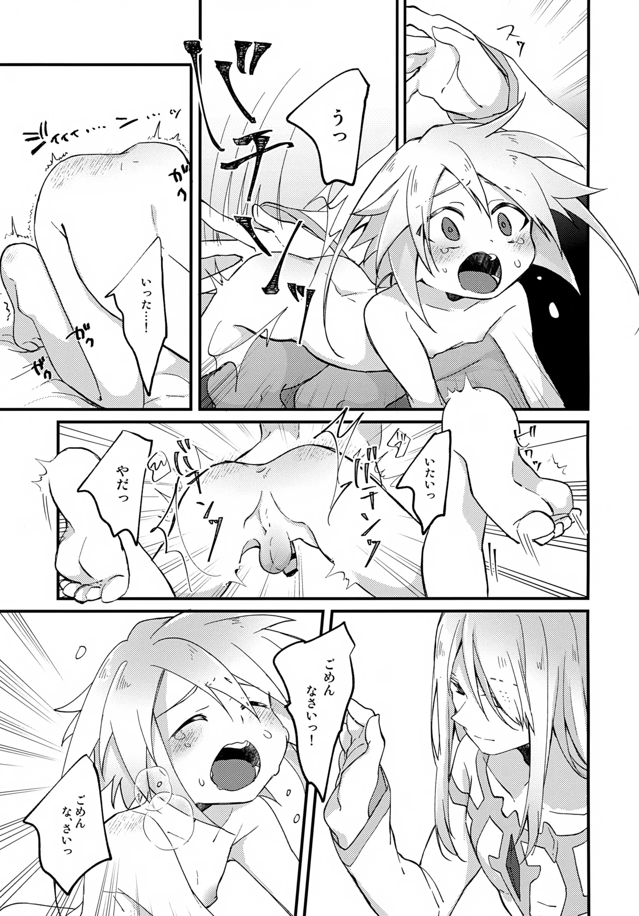 Tenshi no Ori page 11 full