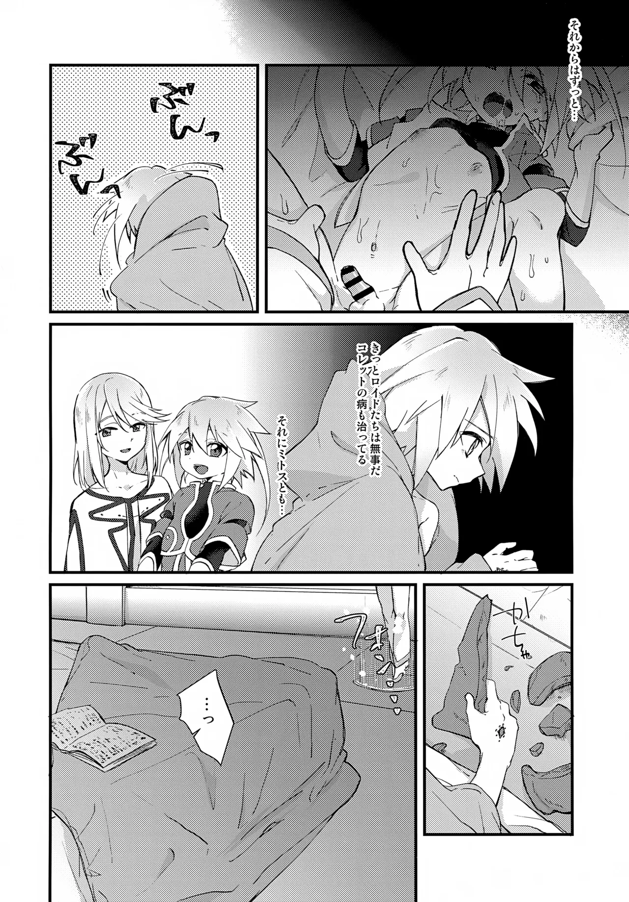 Tenshi no Ori page 8 full
