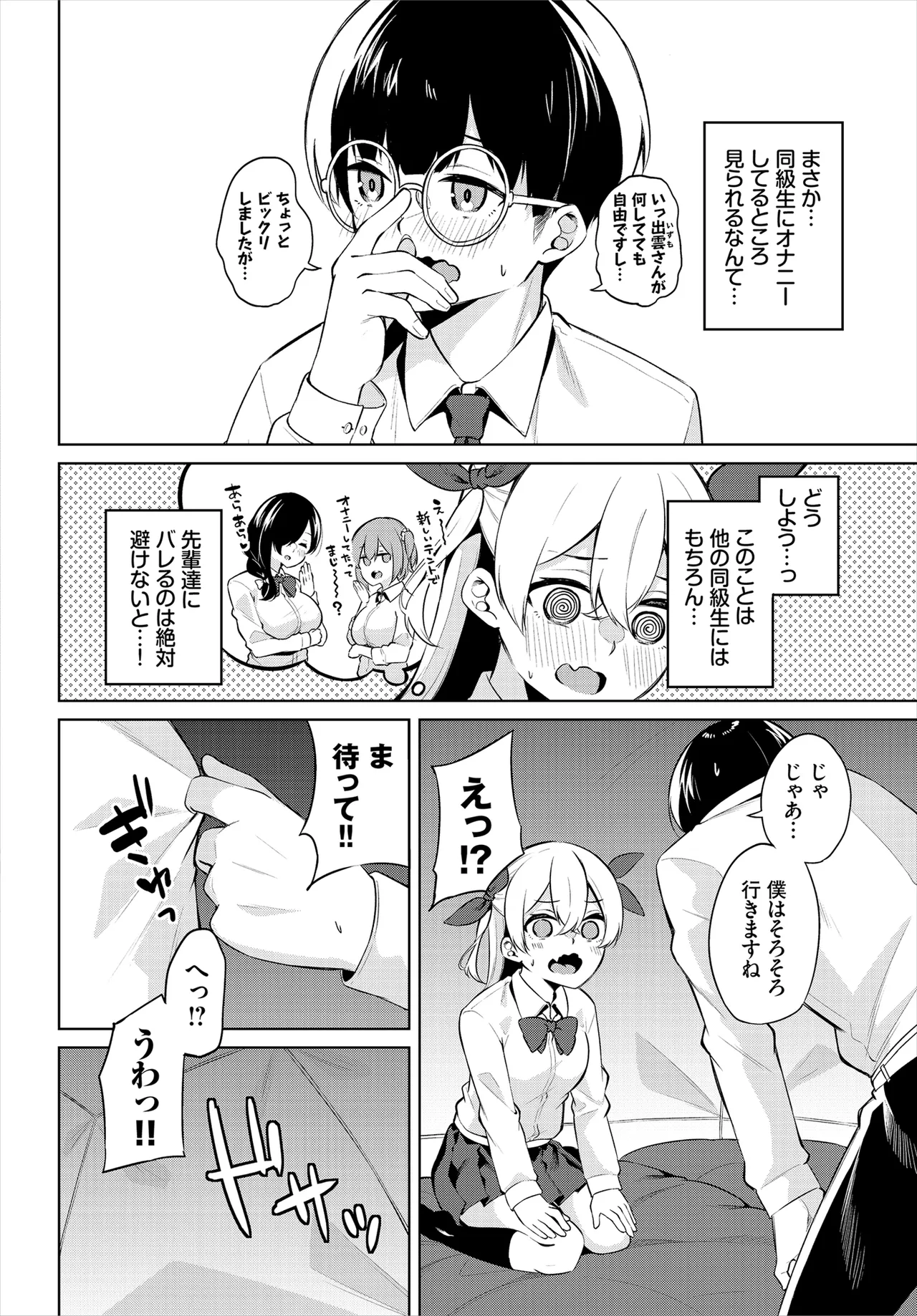 H Camp ~Yarimoku Yagai Katsudoubu Nisshi~ Gappon-ban 02 page 10 full