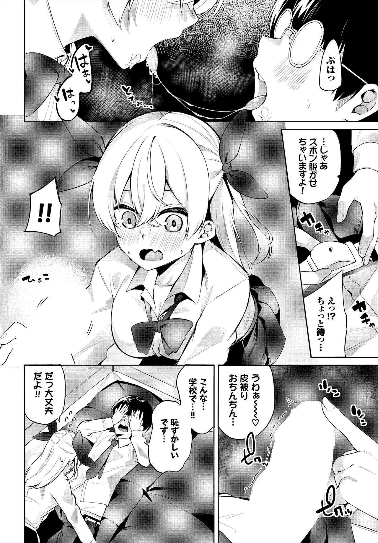 H Camp ~Yarimoku Yagai Katsudoubu Nisshi~ Gappon-ban 02 page 12 full