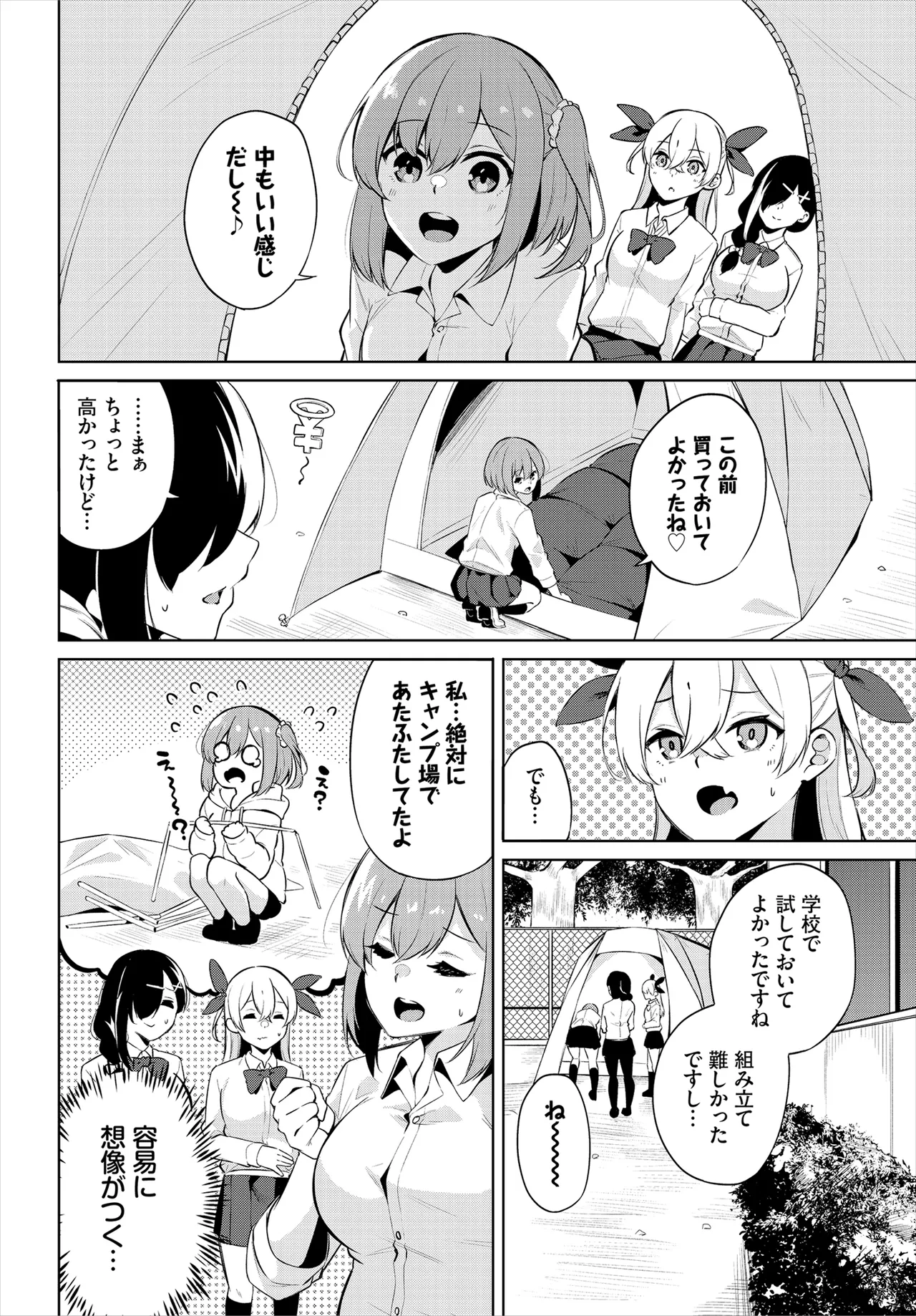 H Camp ~Yarimoku Yagai Katsudoubu Nisshi~ Gappon-ban 02 page 4 full