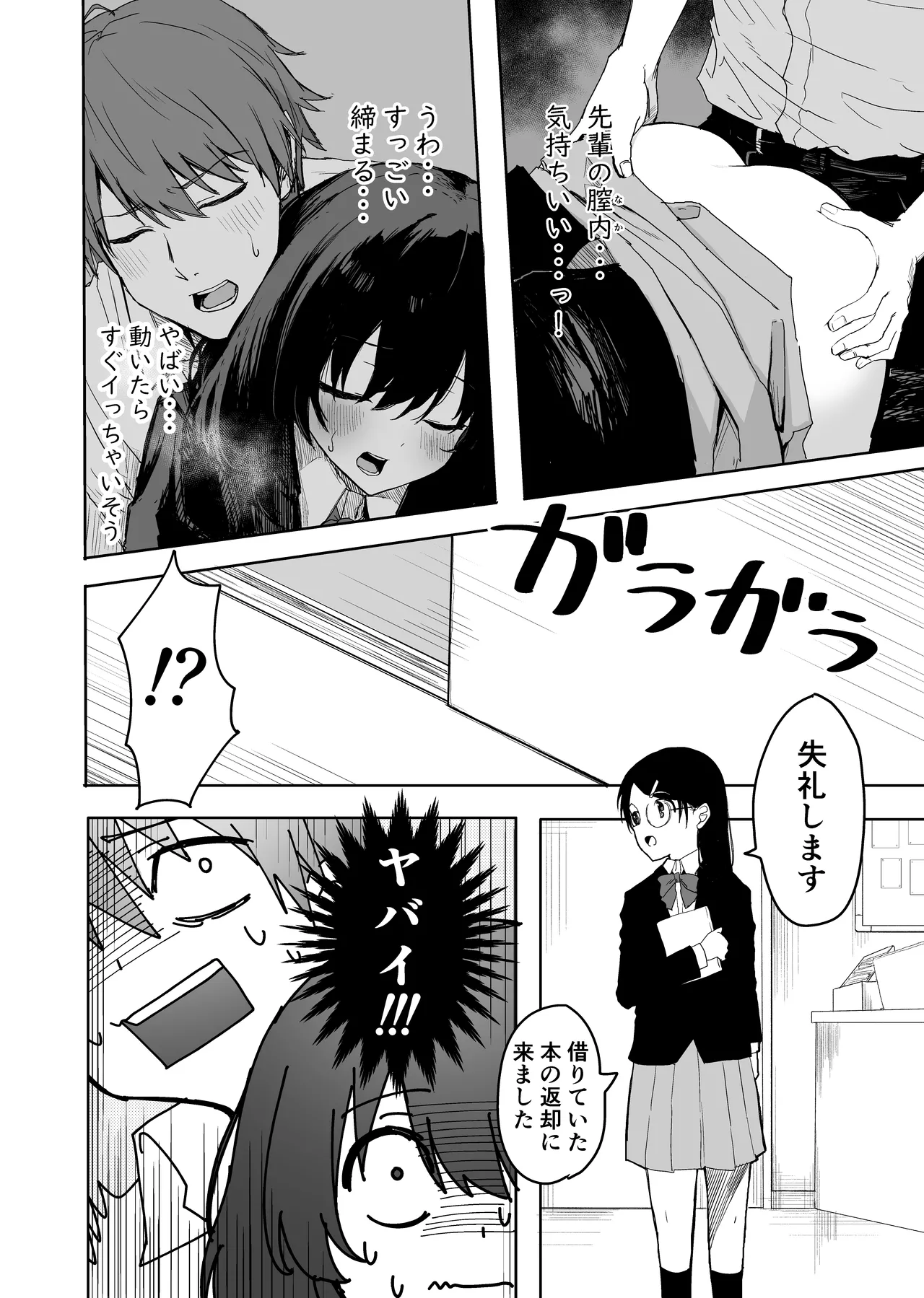 桜庭先輩は見せたがり 第2話 page 11 full