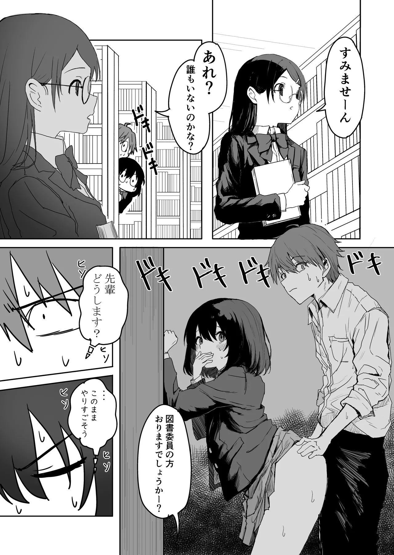 桜庭先輩は見せたがり 第2話 page 12 full