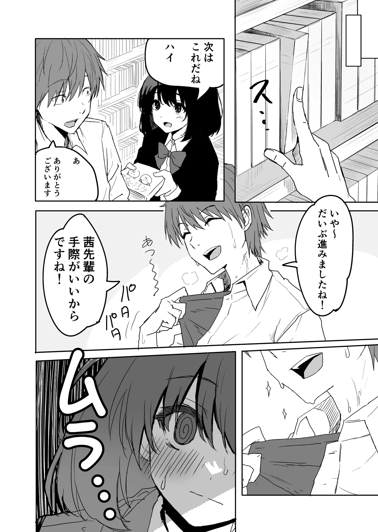 桜庭先輩は見せたがり 第2話 page 3 full
