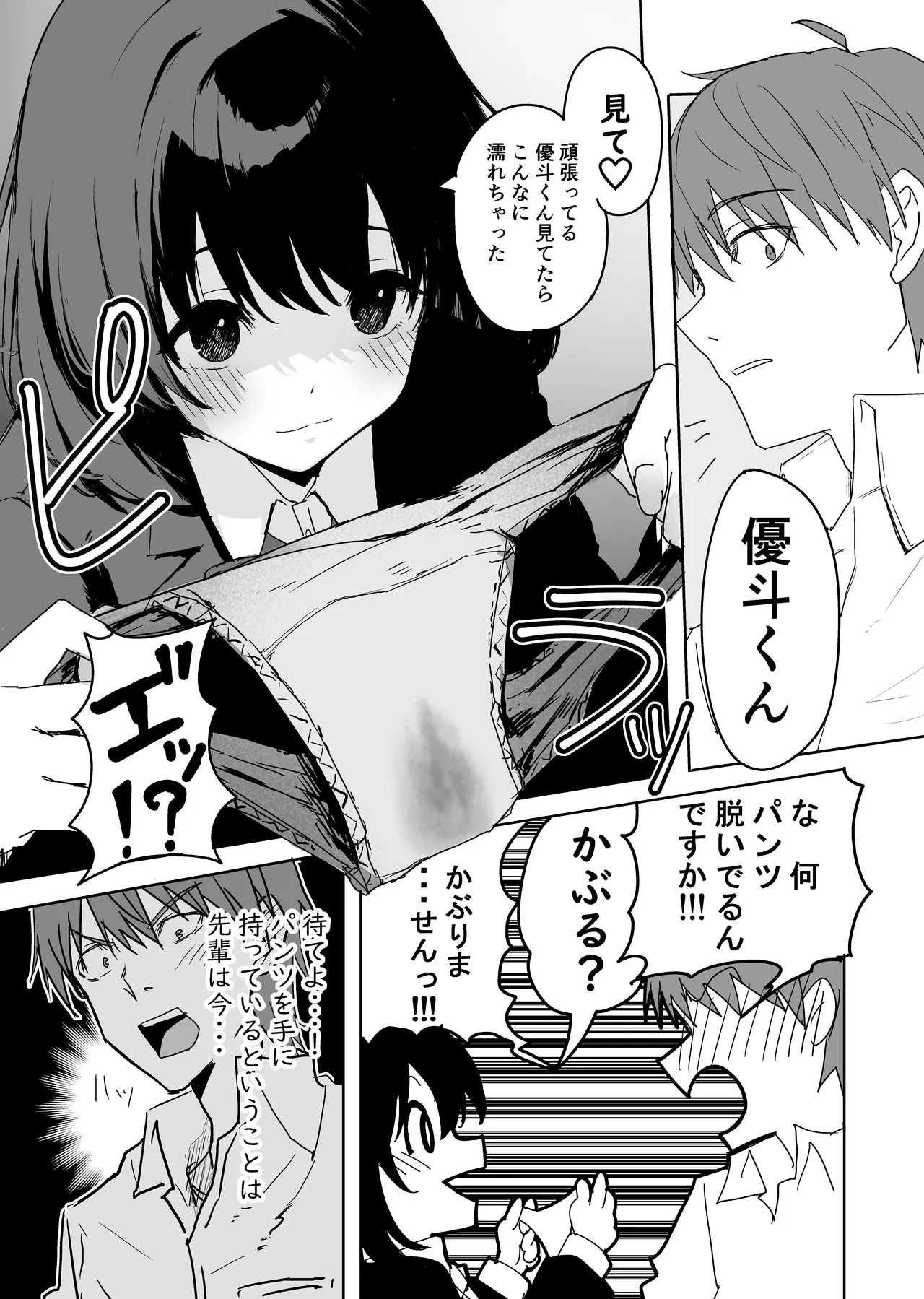 桜庭先輩は見せたがり 第2話 page 4 full