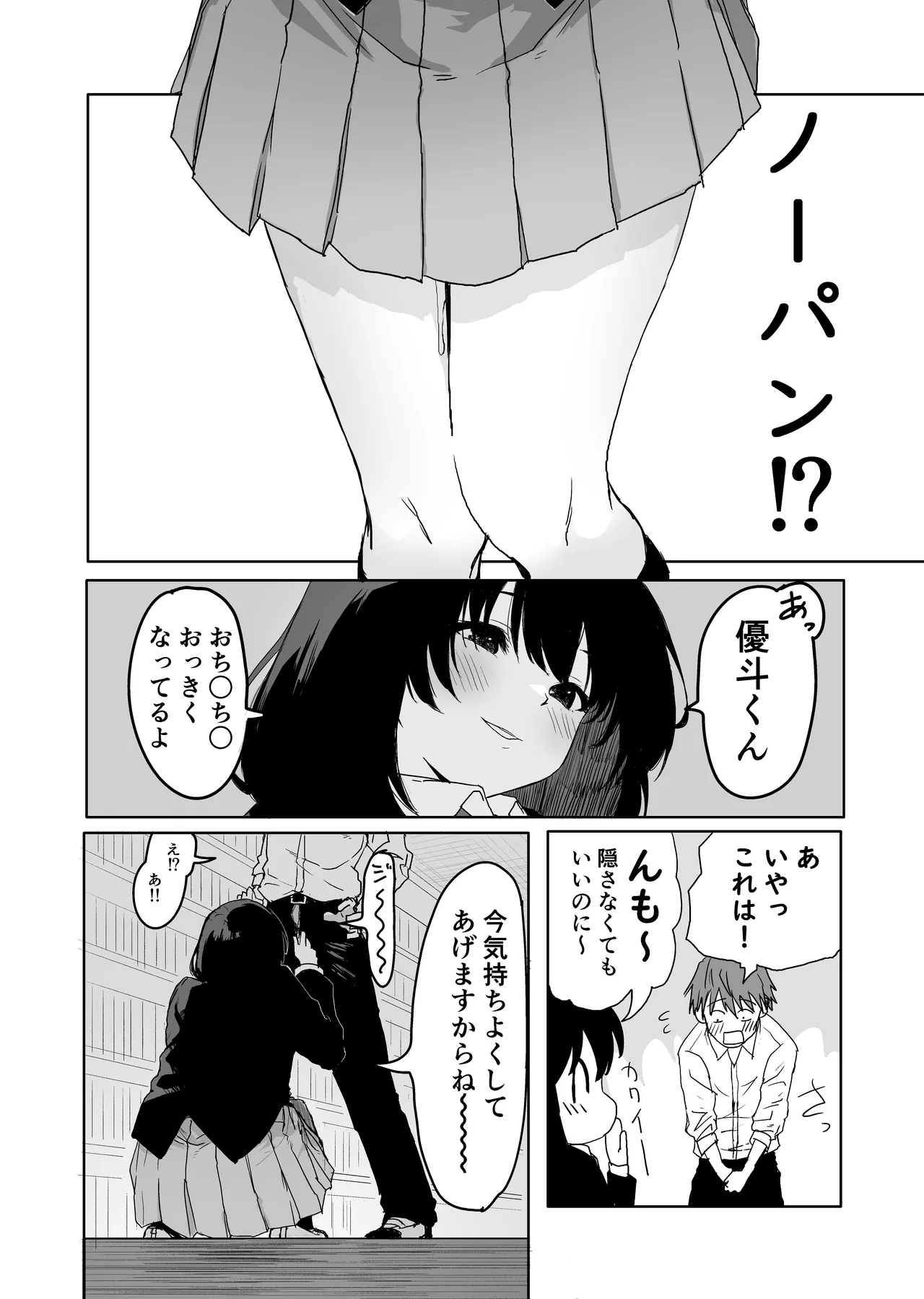 桜庭先輩は見せたがり 第2話 page 5 full