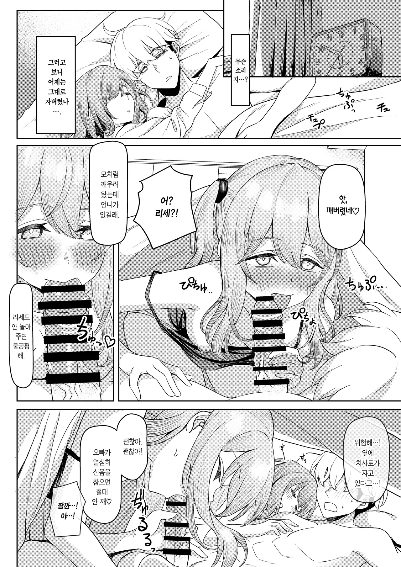 Chichi no Saikon de Doukyo suru Koto ni Natta Gibo to Gijou Shimai to Kawarugawaru Sex shite shimatta Hon 2 | 아버지의 재혼으로 동거하게 된 새엄마와 새여동생과 교대로 섹스하게 된 책 2 page 7 full