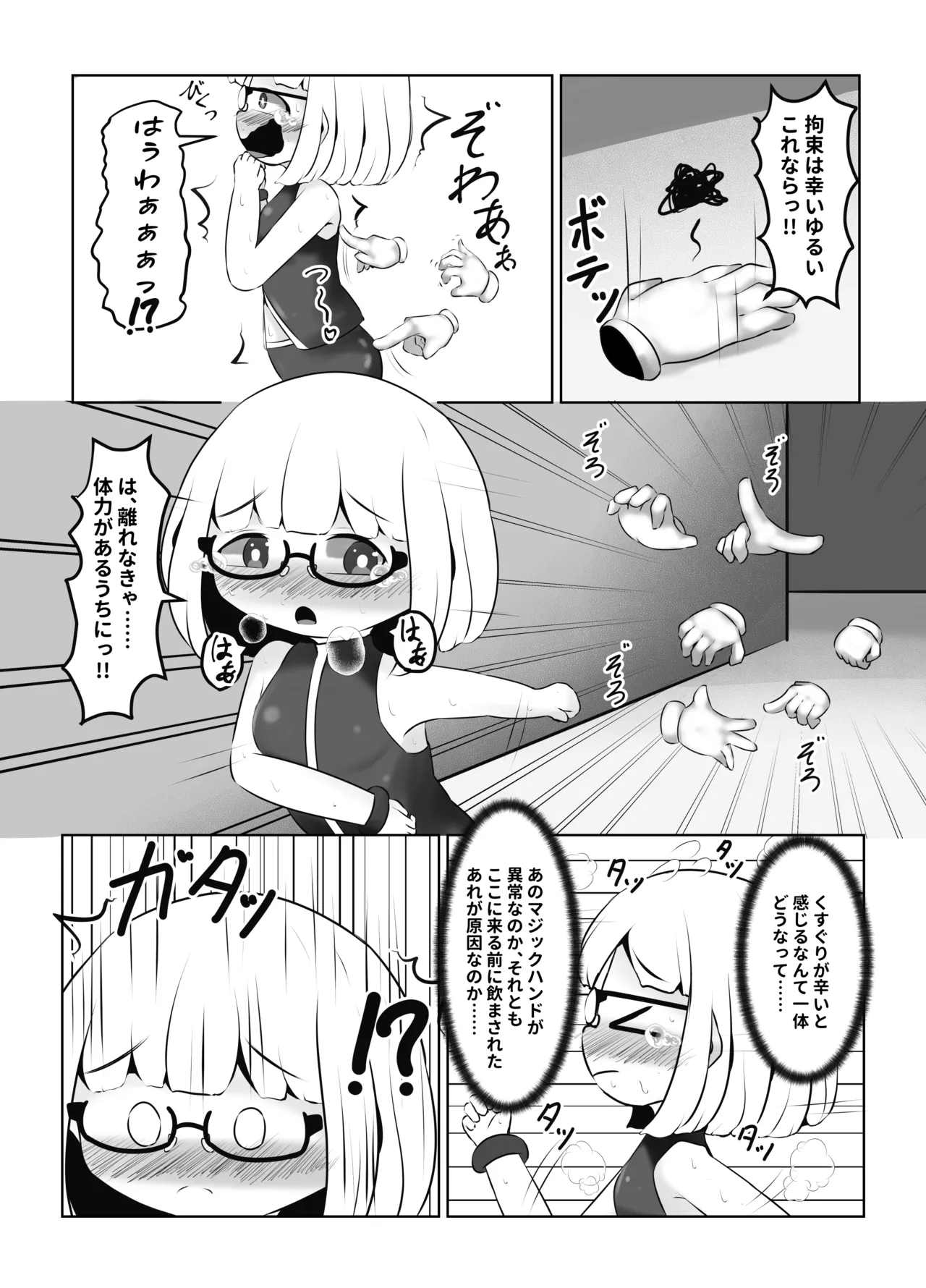 Kusuguri Chuudoku-sha no Matsuro CASE 1 ~Dasshutsu Game no Kenshoukin ni Tsurarete Jinsei Shuuryou~ page 11 full