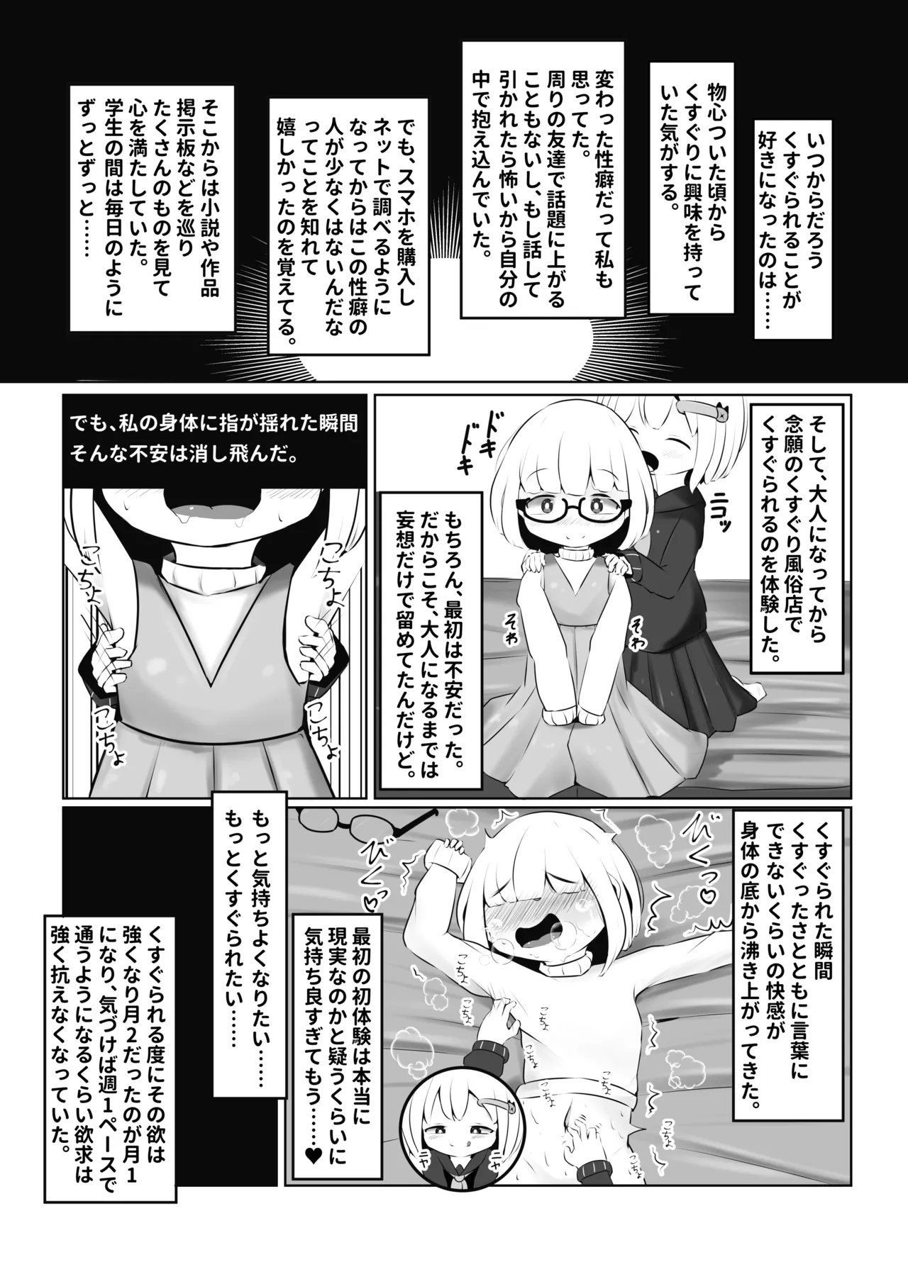 Kusuguri Chuudoku-sha no Matsuro CASE 1 ~Dasshutsu Game no Kenshoukin ni Tsurarete Jinsei Shuuryou~ page 3 full