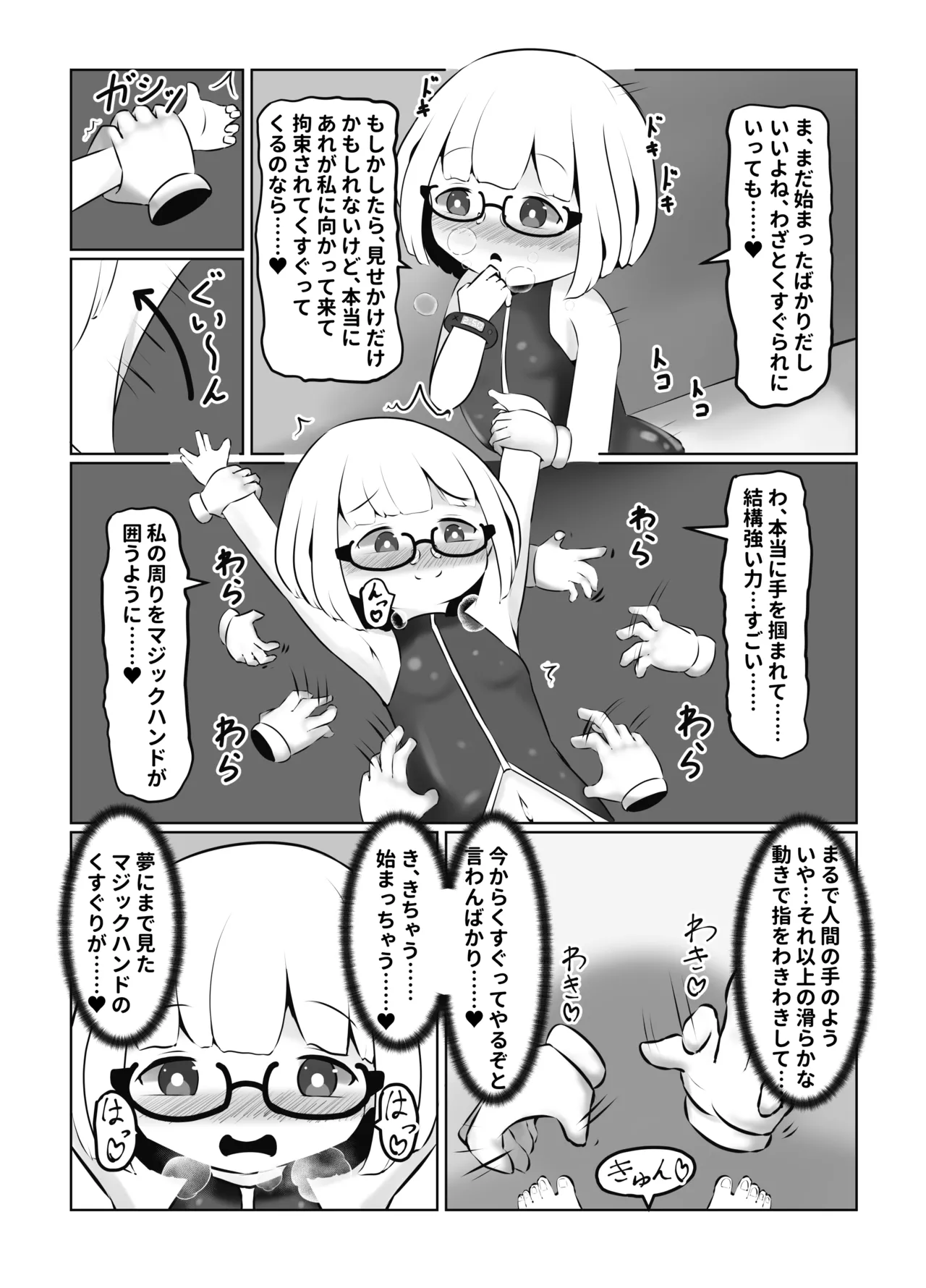 Kusuguri Chuudoku-sha no Matsuro CASE 1 ~Dasshutsu Game no Kenshoukin ni Tsurarete Jinsei Shuuryou~ page 8 full