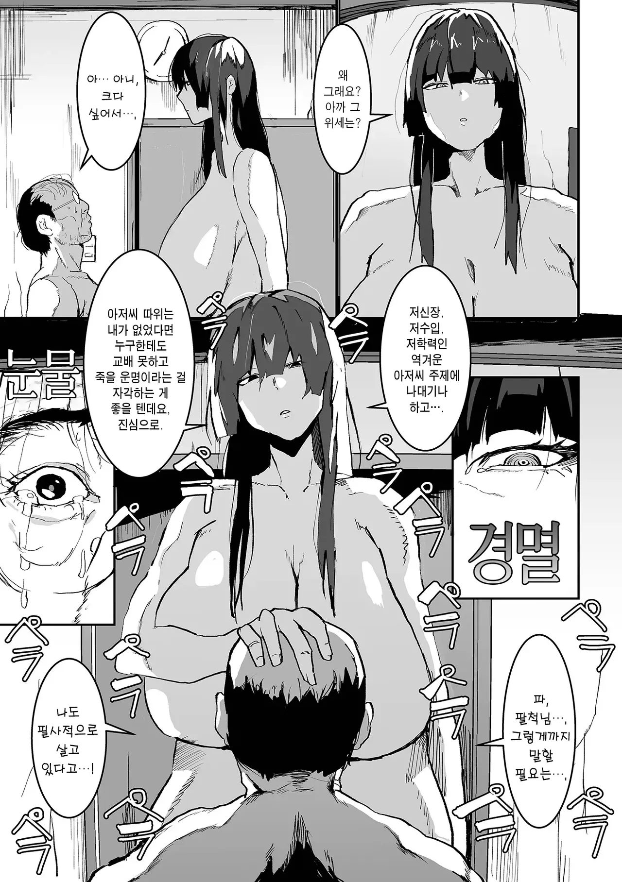 Uwasa no Hasshaku-sama | 소문의 팔척님 page 11 full