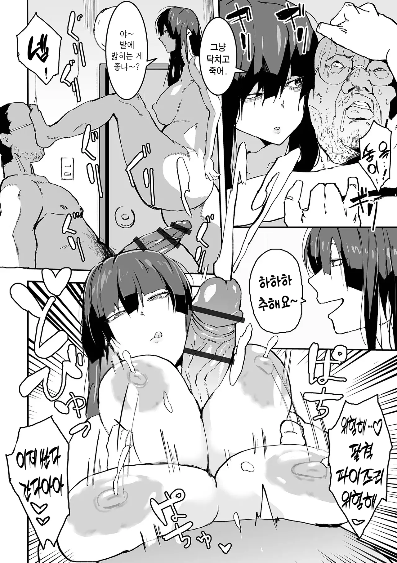Uwasa no Hasshaku-sama | 소문의 팔척님 page 12 full
