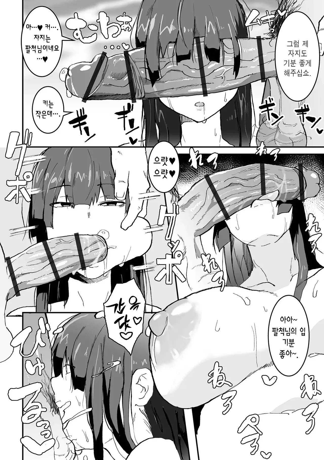 Uwasa no Hasshaku-sama | 소문의 팔척님 page 8 full