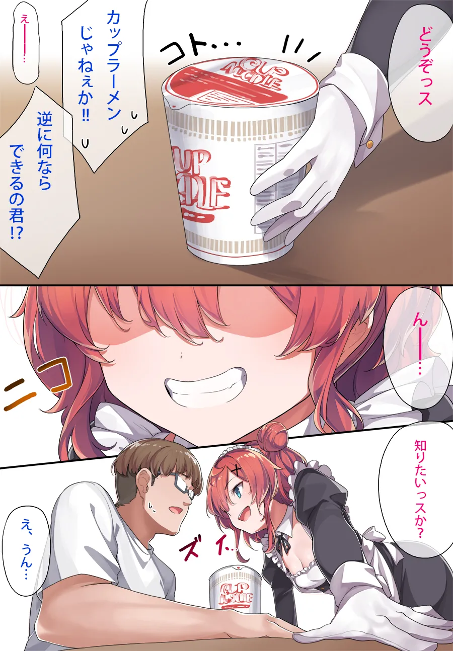 メイド和希ちゃんまとめ page 6 full