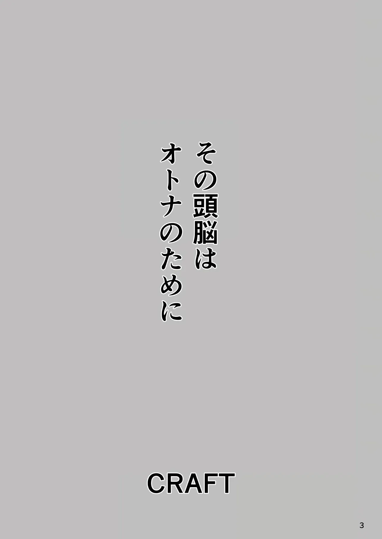Sono Zunou wa Otona no tame ni page 2 full