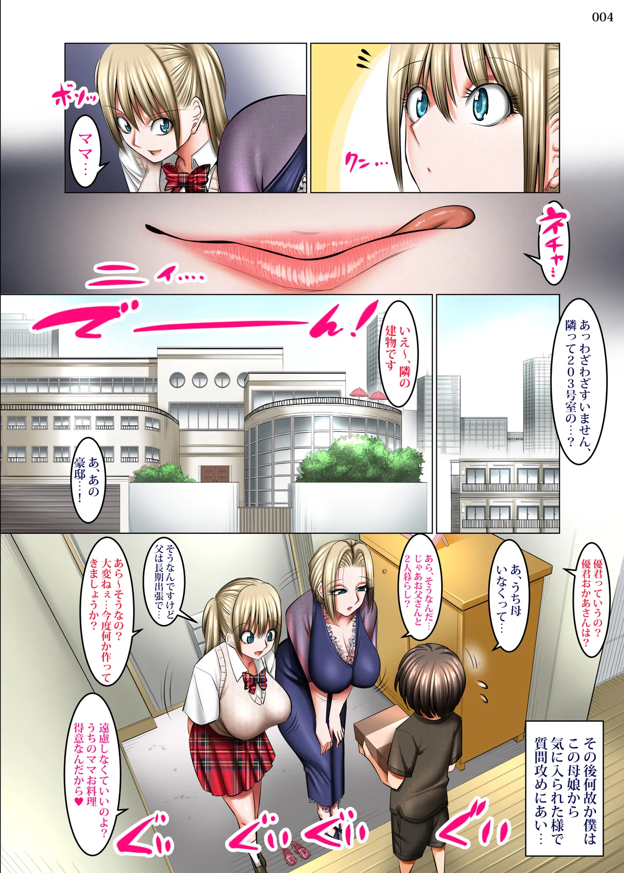 お隣さんは淫乱金髪サキュバス母娘 page 3 full