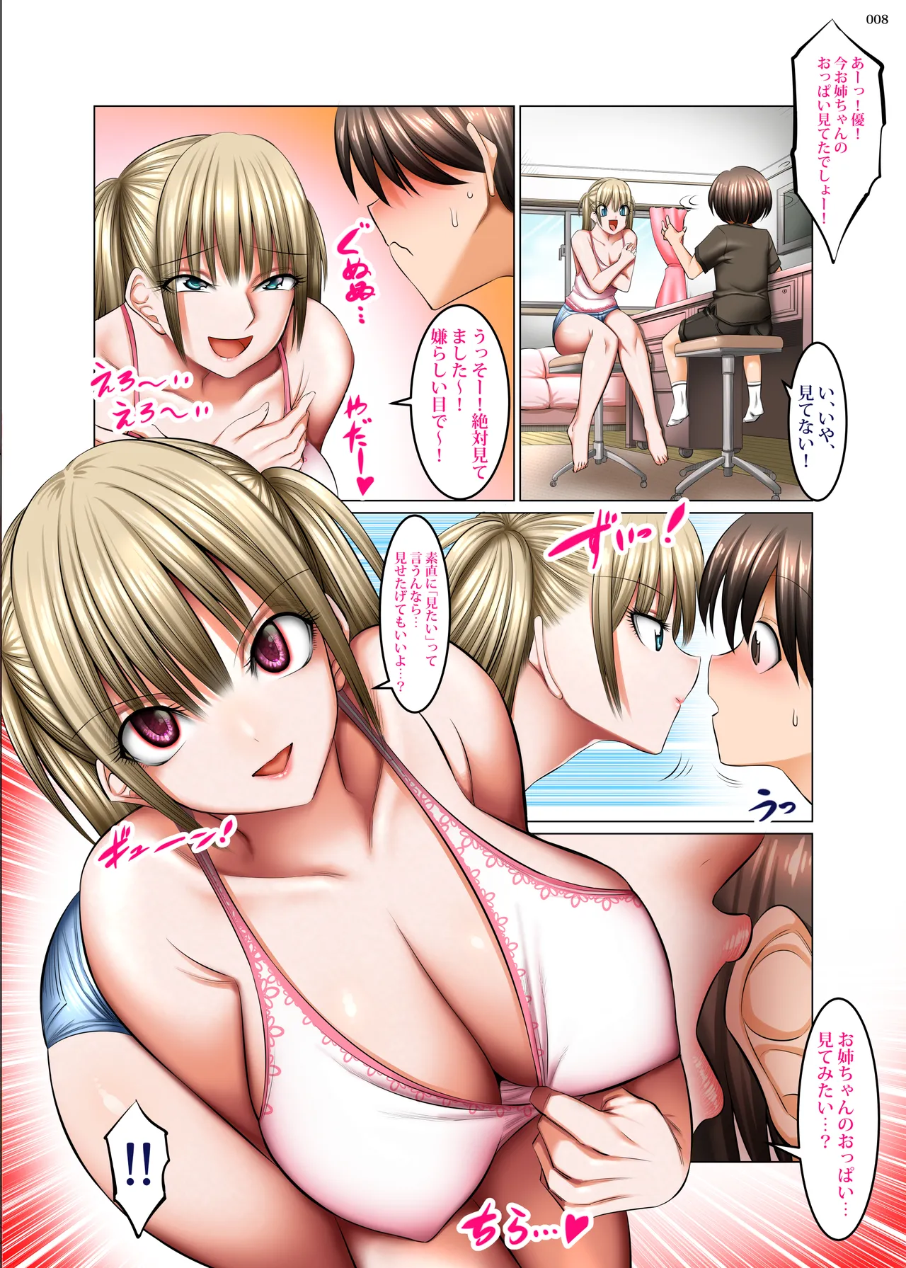 お隣さんは淫乱金髪サキュバス母娘 page 7 full