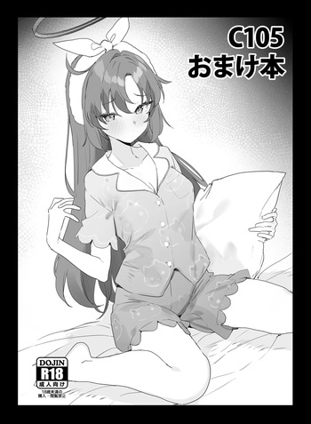 C105 おまけ本 cover