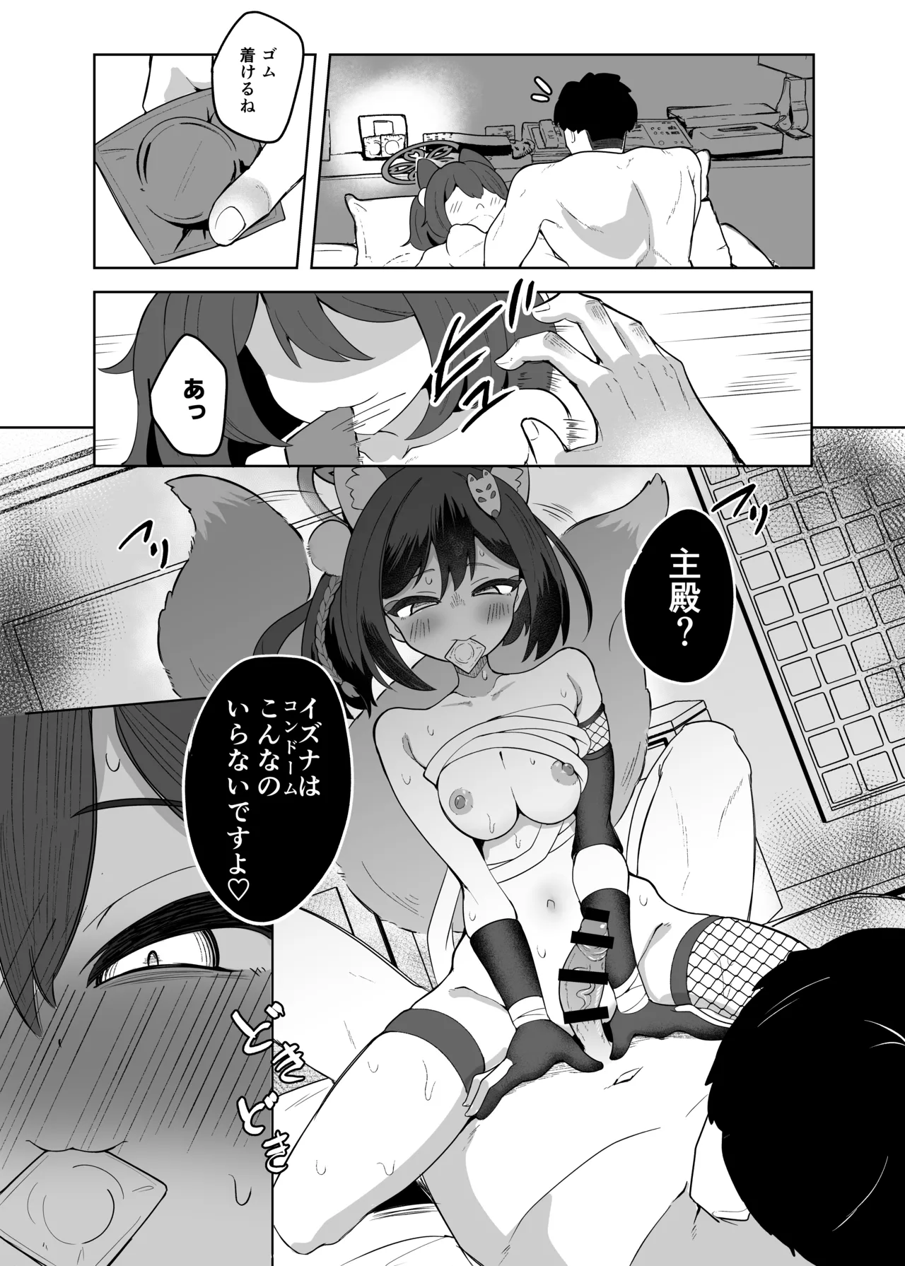 Izuna wa Aruji-dono to Namanaka Ecchi Shitai desu! page 12 full