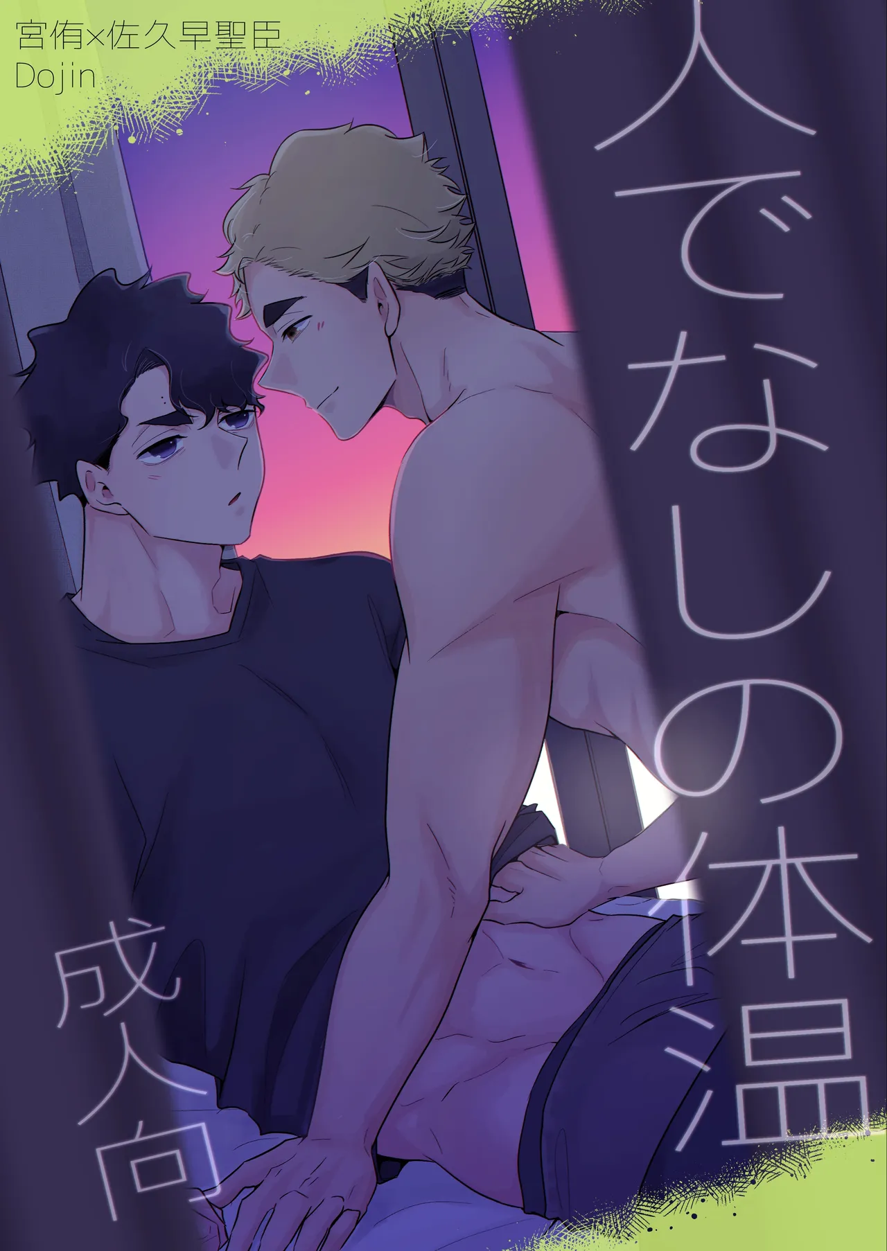 人でなしの体温 page 1 full