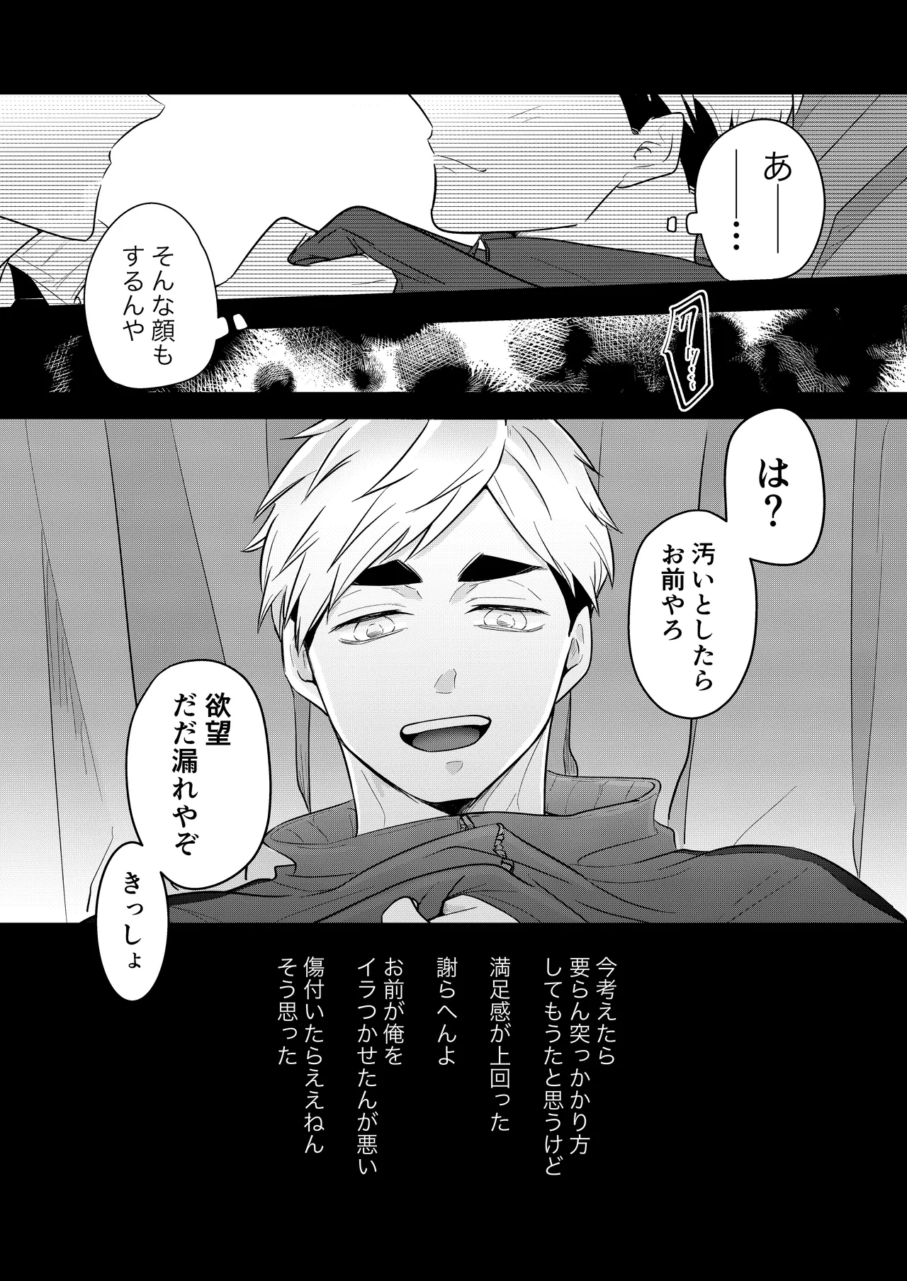 人でなしの体温 page 4 full
