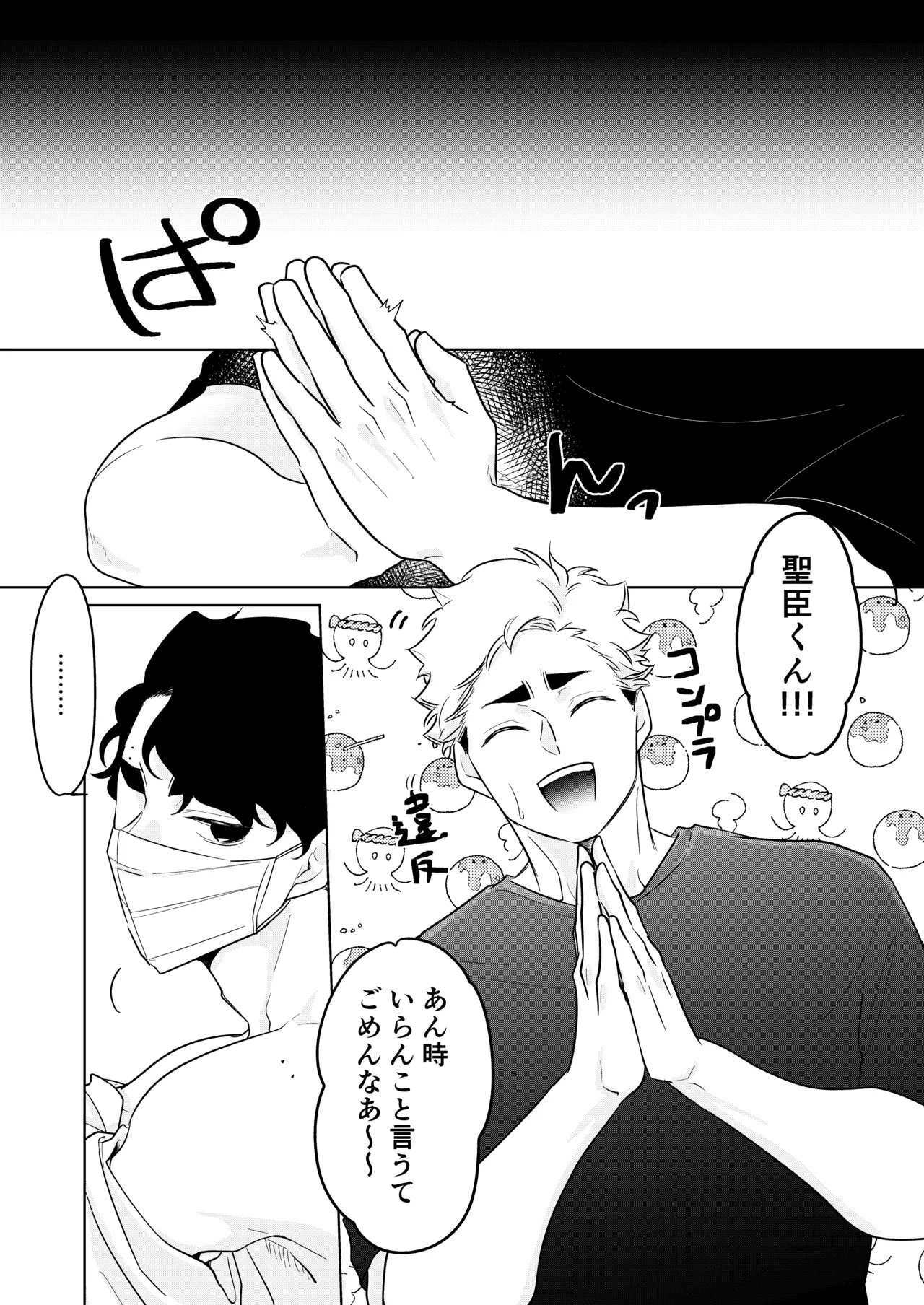 人でなしの体温 page 7 full