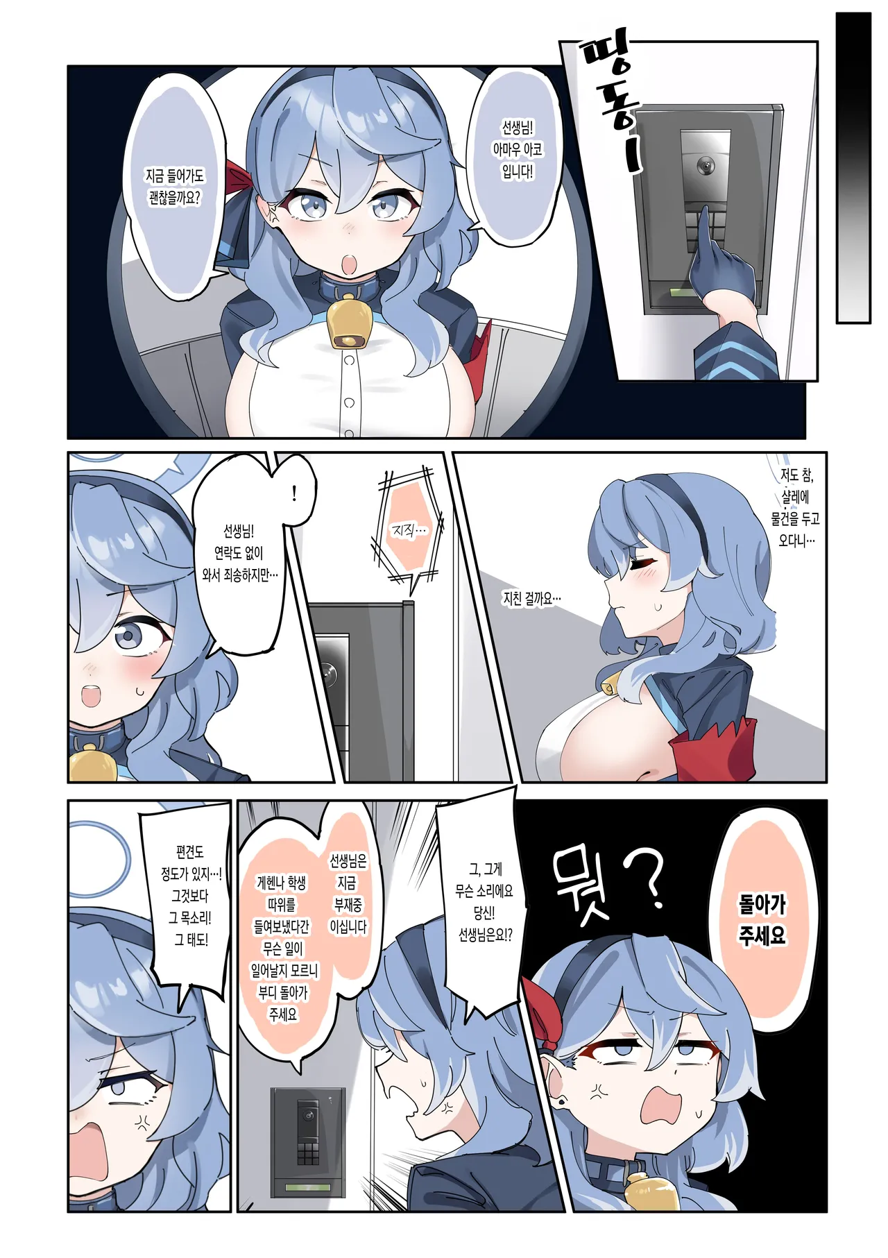 Futanari Hasumi-san vs Muttsuri Maso Mesu Ako-chan Manga | 후타나리 하스미 vs 무뚝뚝 마조암컷 아코 만화 page 11 full