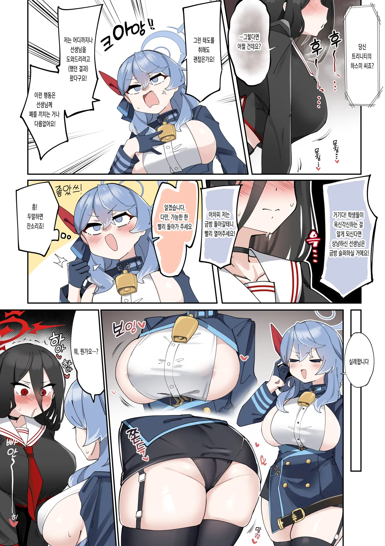 Futanari Hasumi-san vs Muttsuri Maso Mesu Ako-chan Manga | 후타나리 하스미 vs 무뚝뚝 마조암컷 아코 만화 page 12 full
