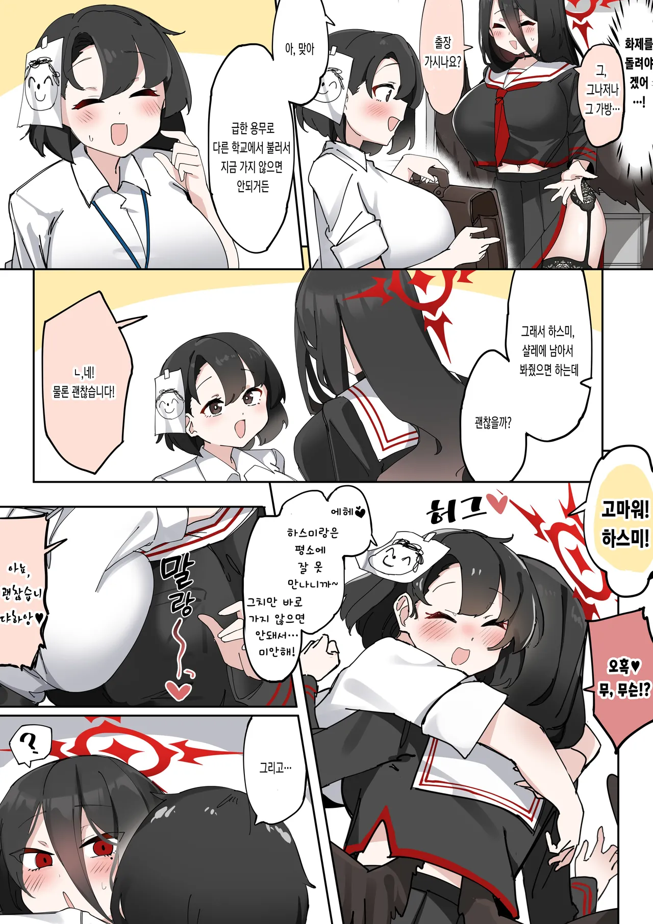 Futanari Hasumi-san vs Muttsuri Maso Mesu Ako-chan Manga | 후타나리 하스미 vs 무뚝뚝 마조암컷 아코 만화 page 8 full