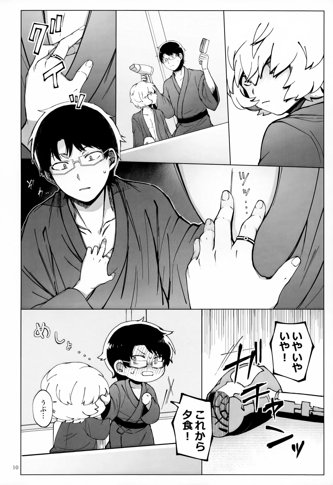 Meguru Nukumori Futari Tabi page 11 full