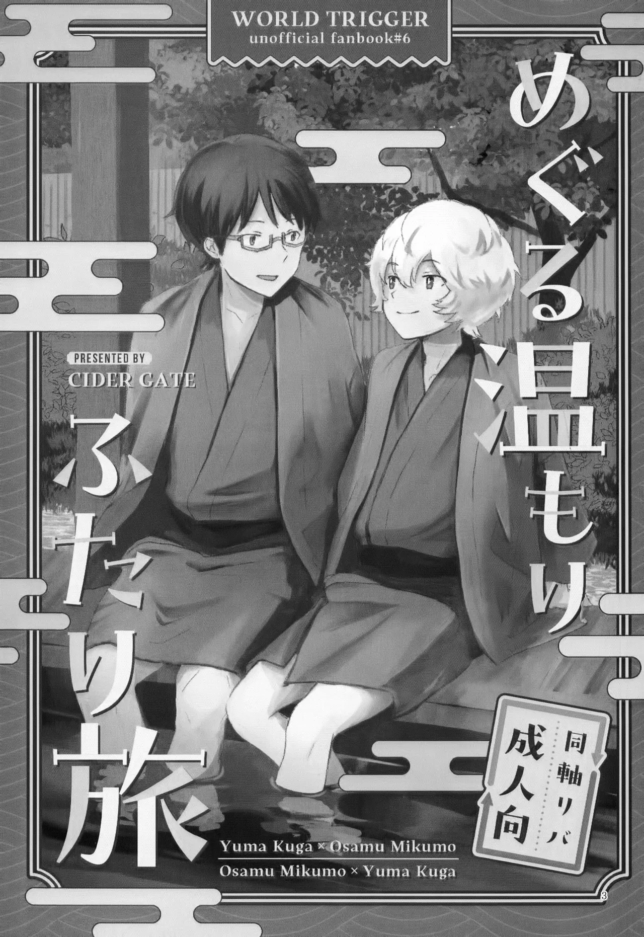 Meguru Nukumori Futari Tabi page 4 full