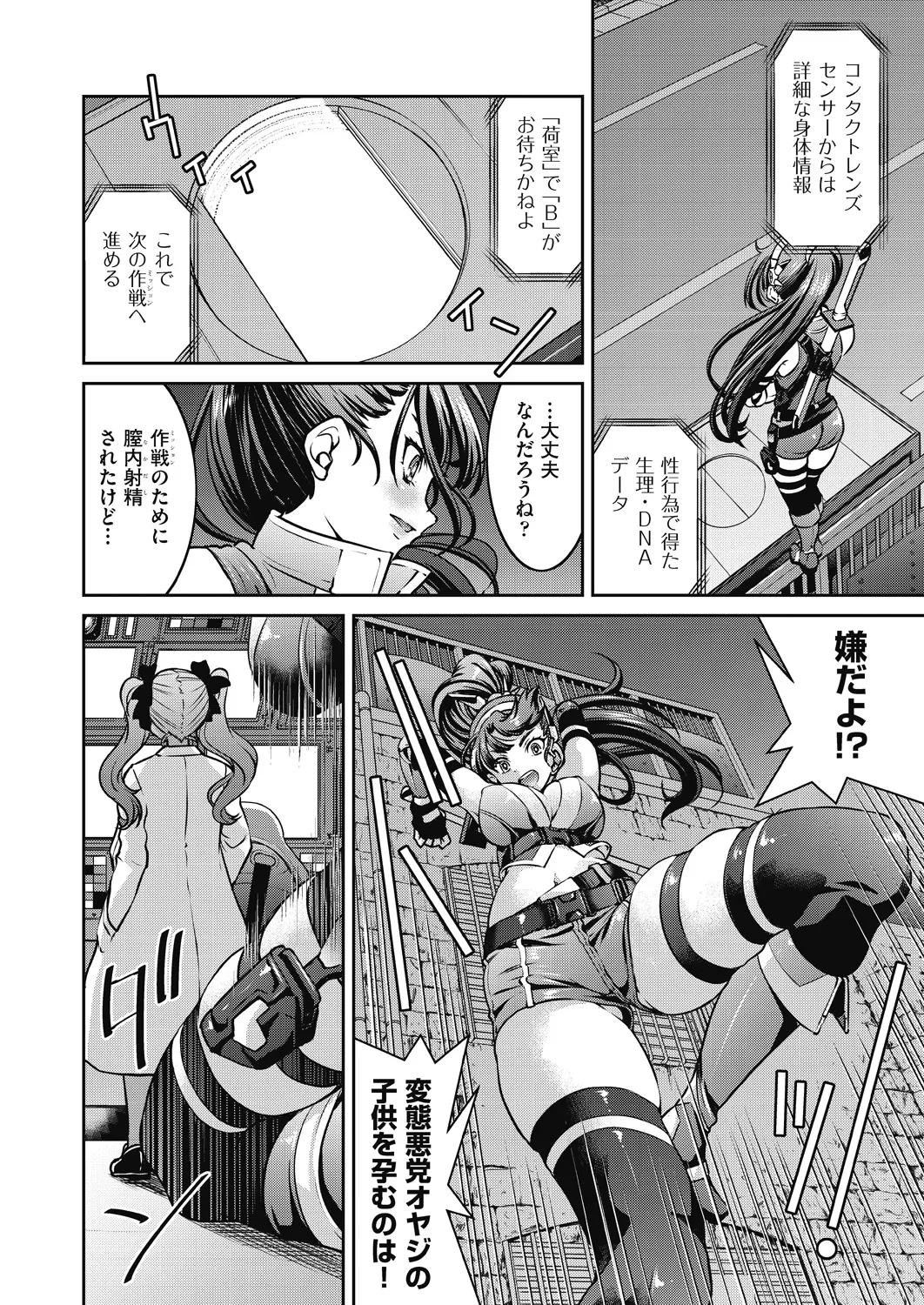 Onna Spy Inbaku Goumon Daisakusen page 11 full